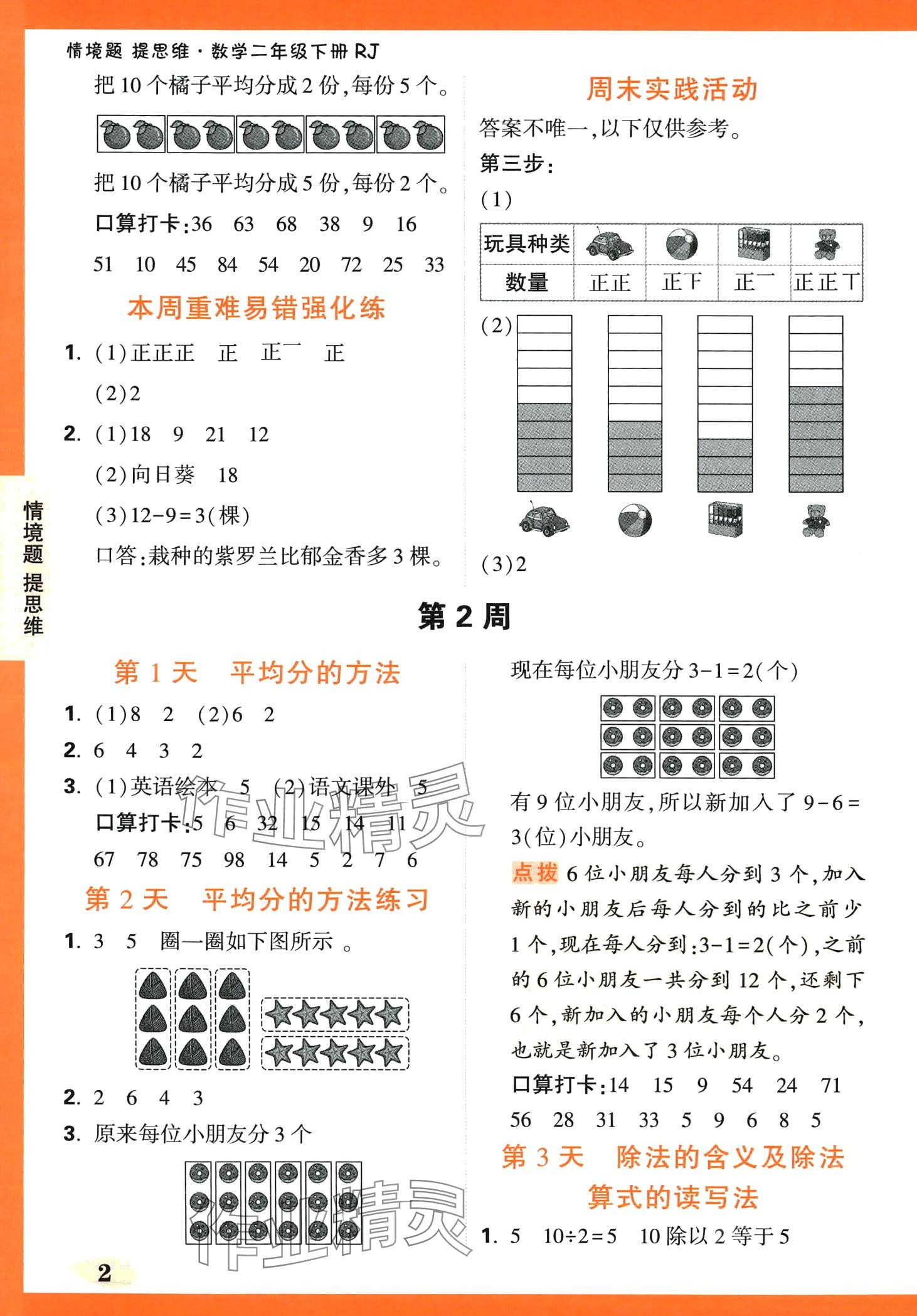2024年小白鷗情境題二年級數學下冊人教版 第2頁