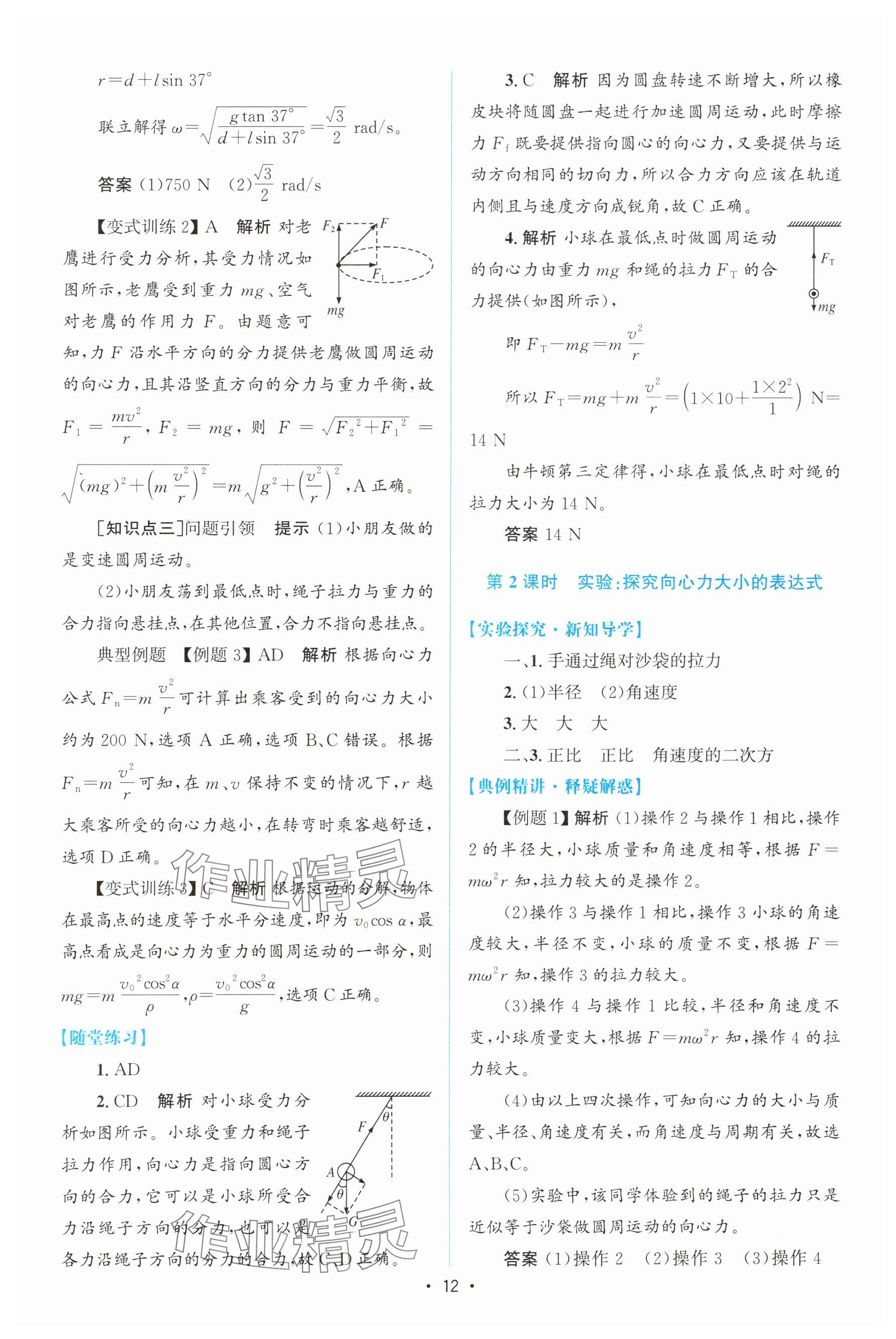 2024年高中同步測(cè)控優(yōu)化設(shè)計(jì)高中物理必修第二冊(cè)人教版增強(qiáng)版 參考答案第11頁