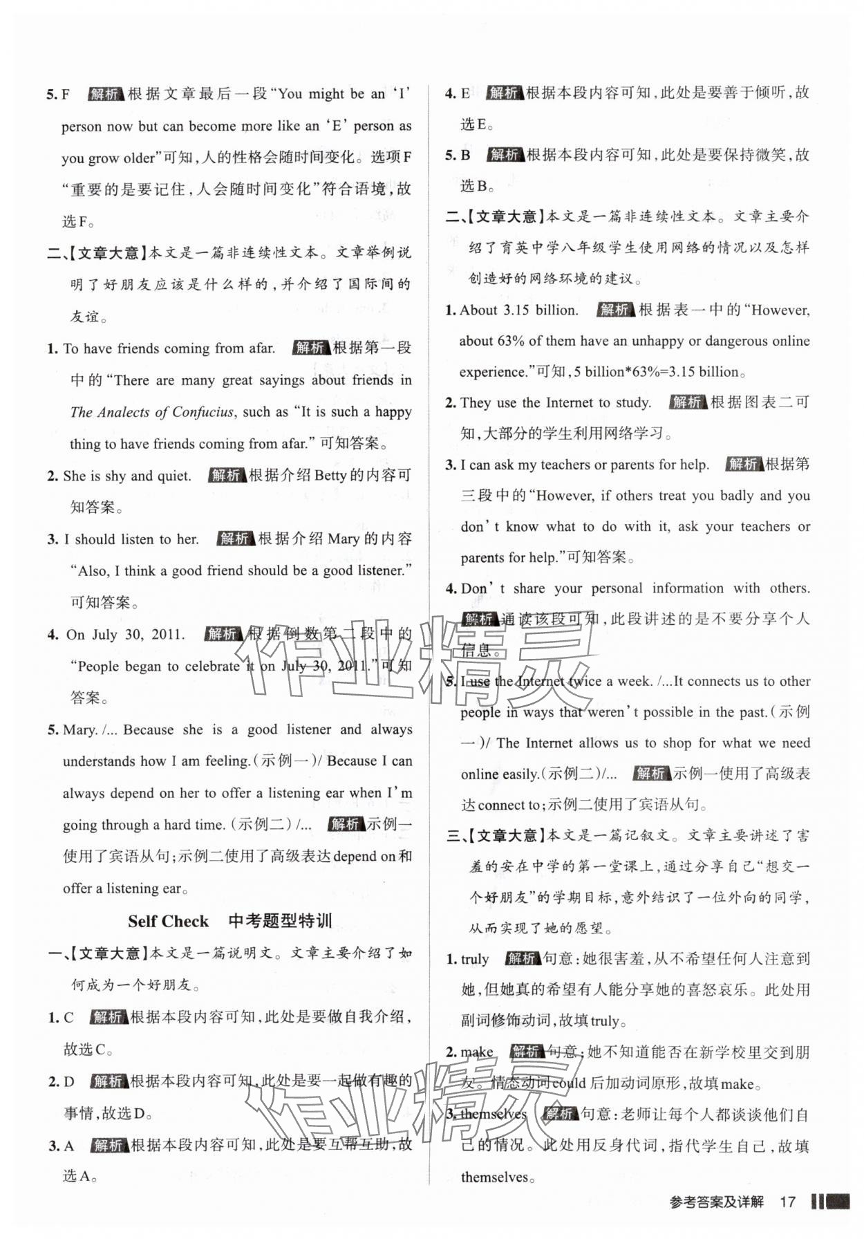 2025年名校作业八年级英语上册人教版山西专版&nbsp;参考答案第17页