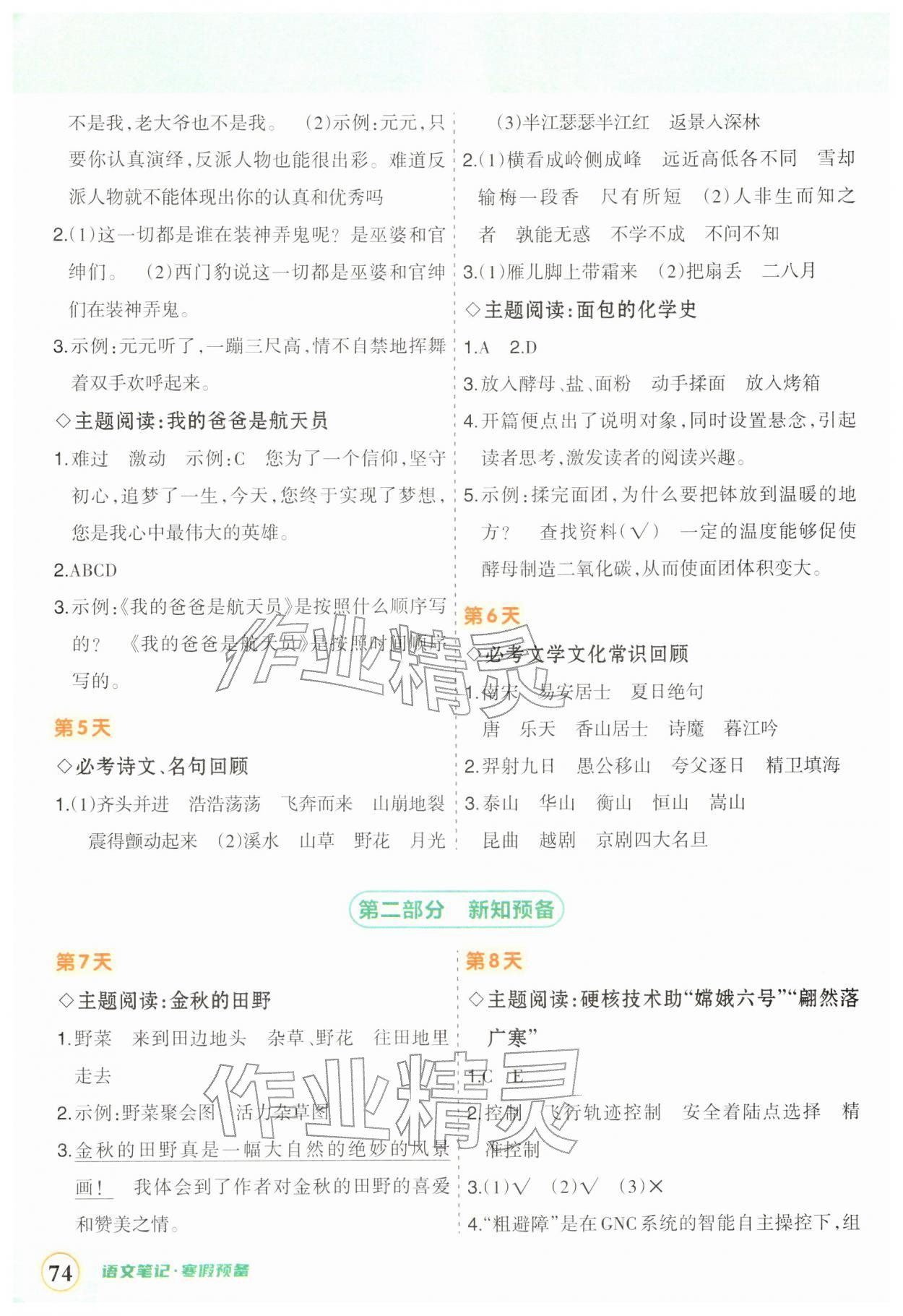 2026年状元成才路寒假预备四年级语文人教版&nbsp;第2页