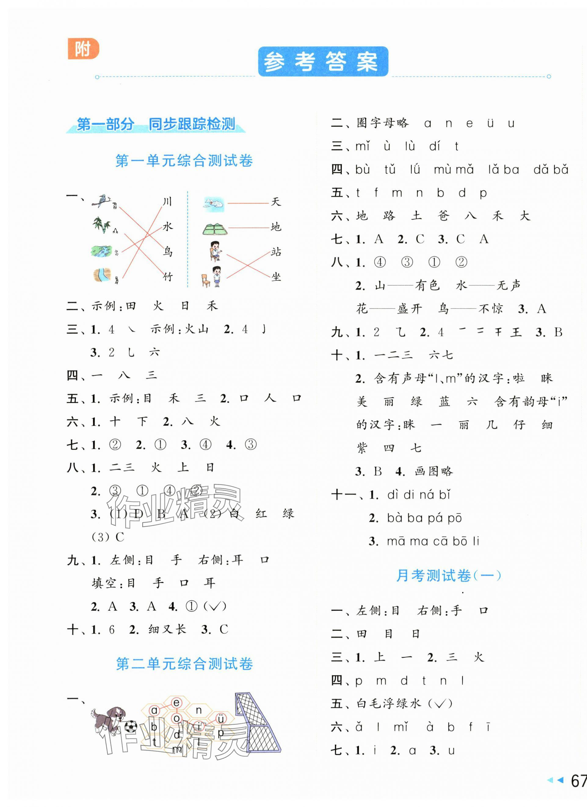 2025年同步跟蹤全程檢測一年級語文上冊人教版 第1頁