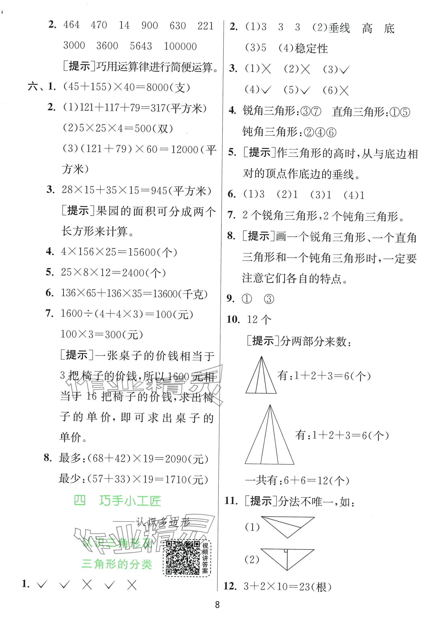 2024年实验班提优训练四年级数学下册青岛版 第8页