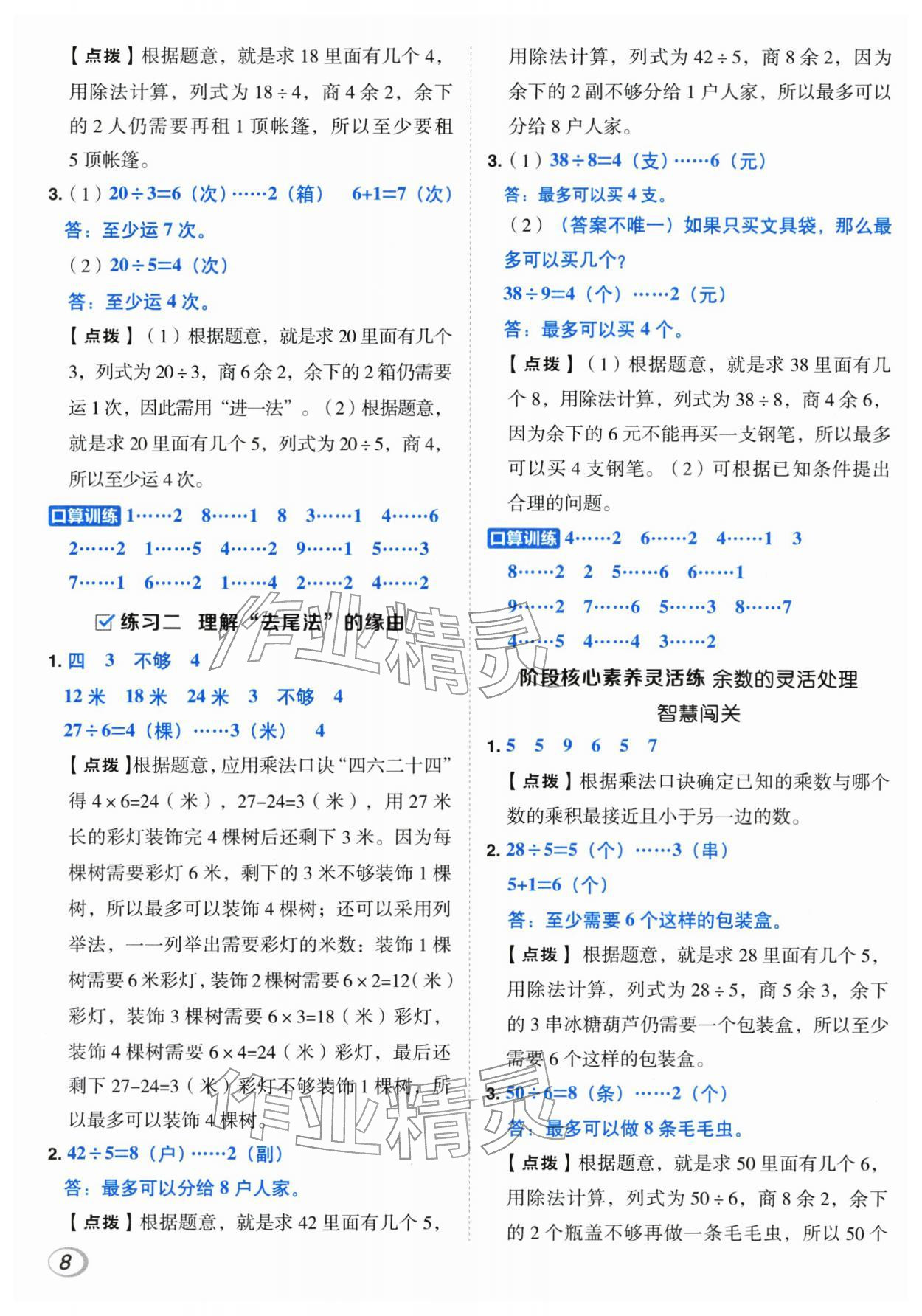 2026年综合应用创新题典中点二年级数学下册北师大版&nbsp;第8页