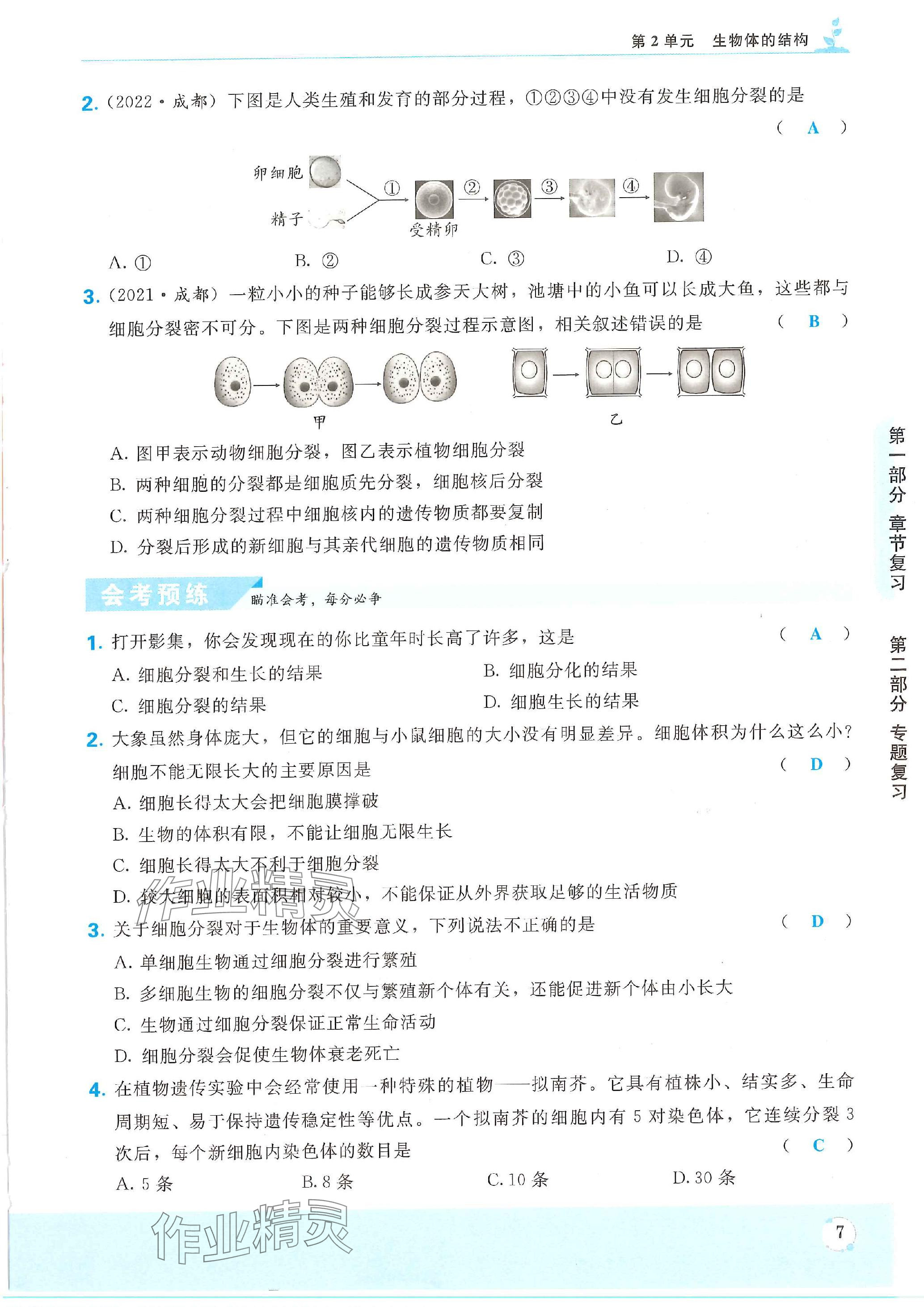 2024年決勝會(huì)考生物北師 參考答案第7頁