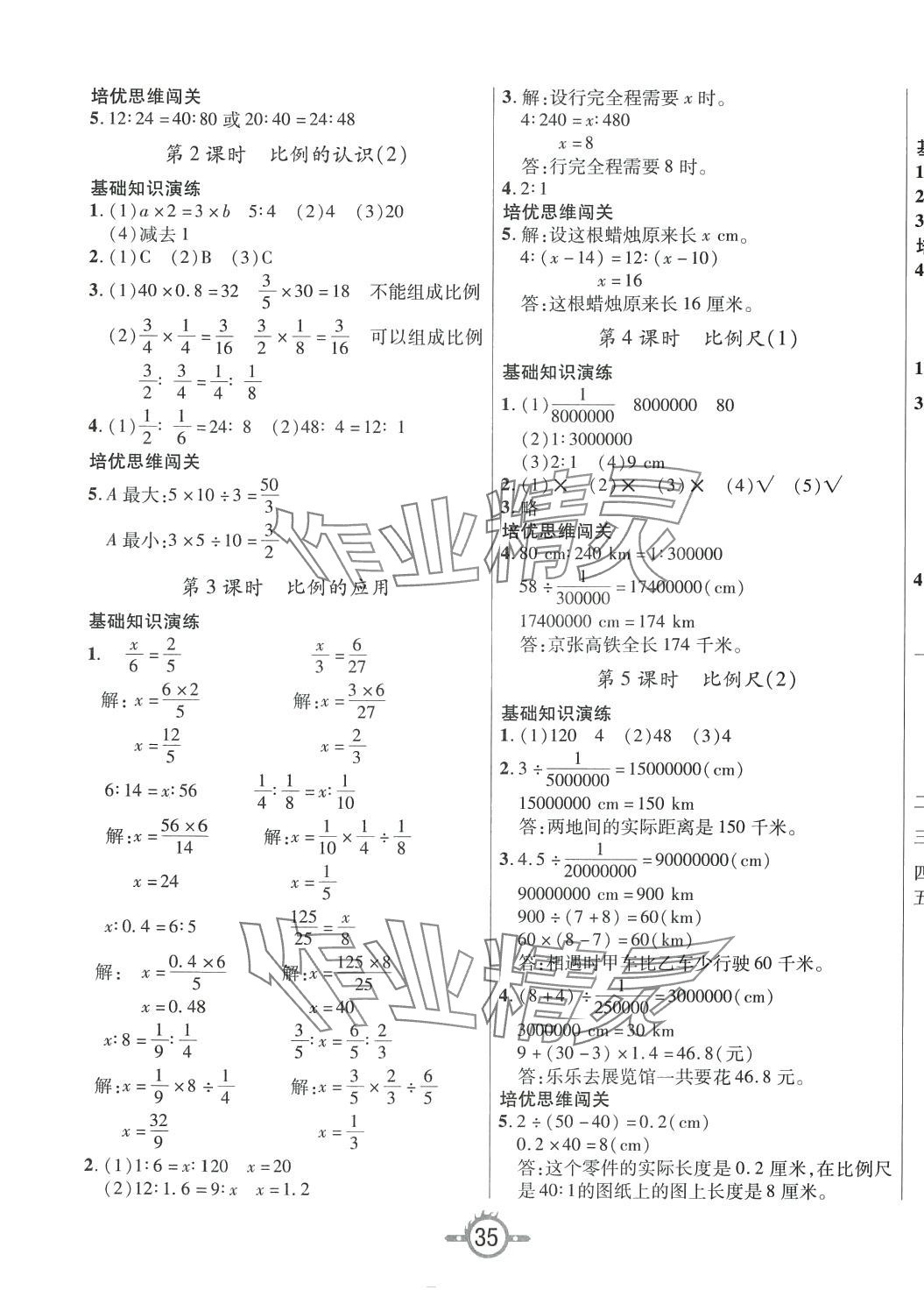 2024年创新课课练六年级数学下册北师大版 第3页