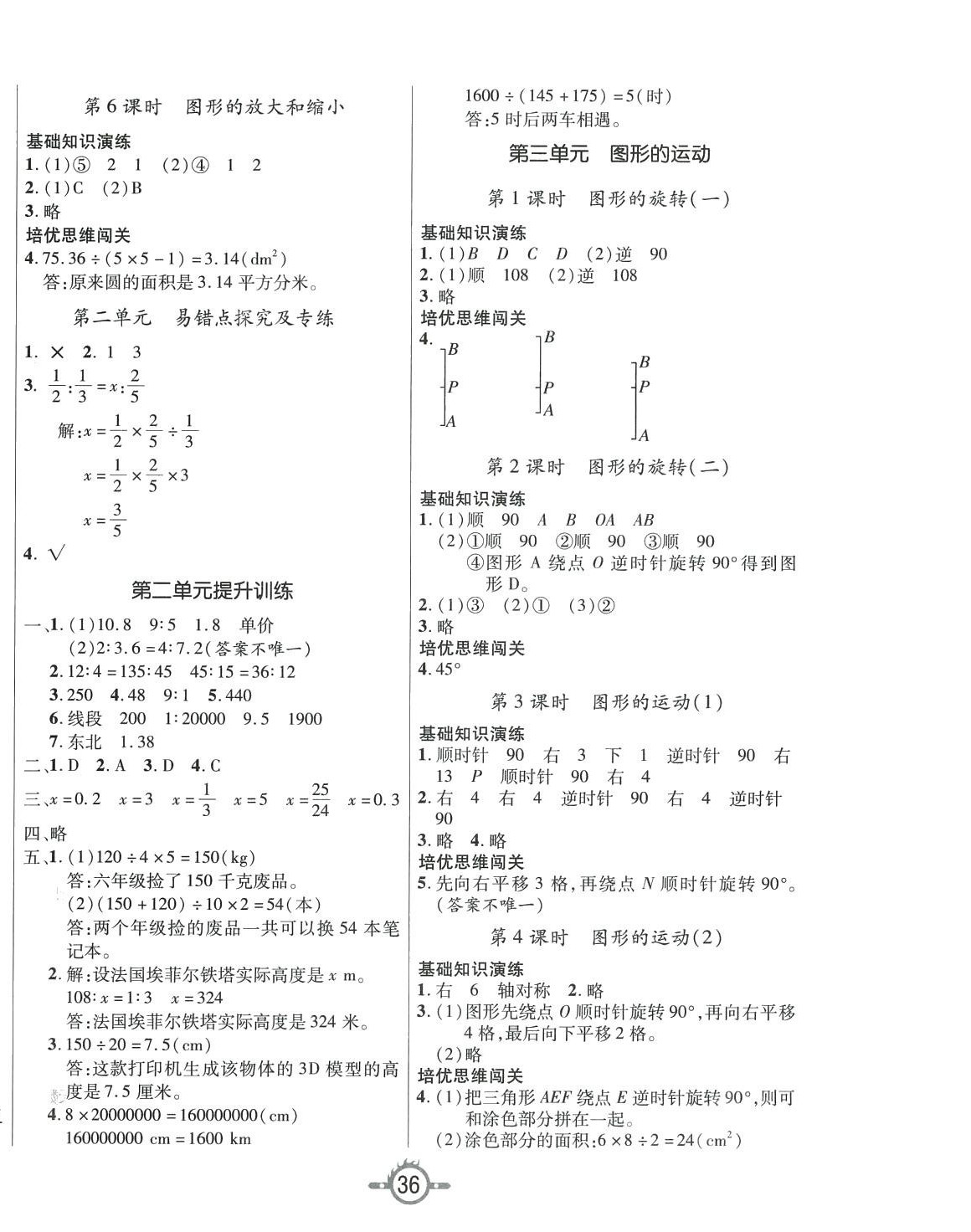 2024年创新课课练六年级数学下册北师大版 第4页