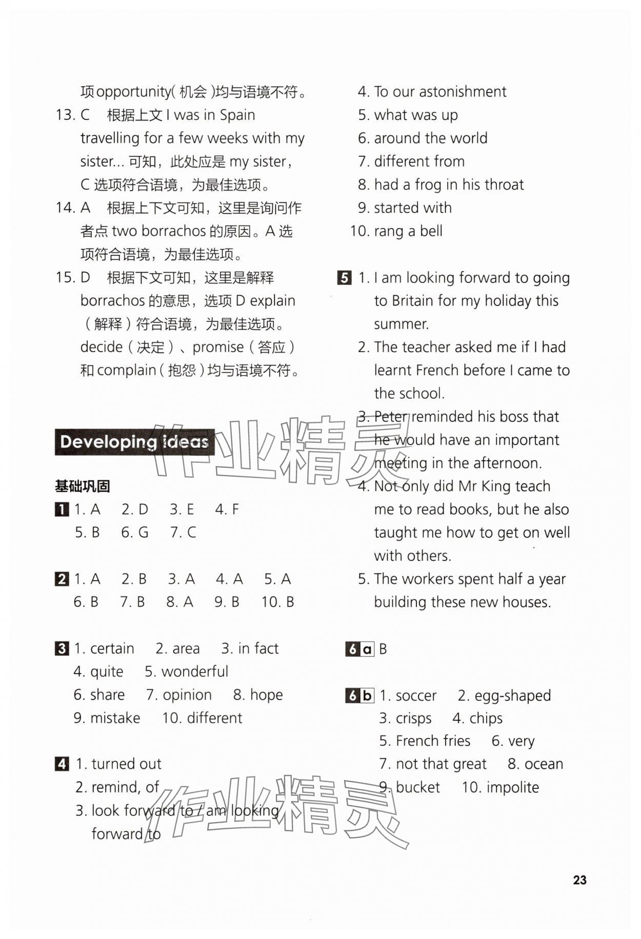 2025年英语同步练习与测评高中英语必修1外研版青海专版 参考答案第23页