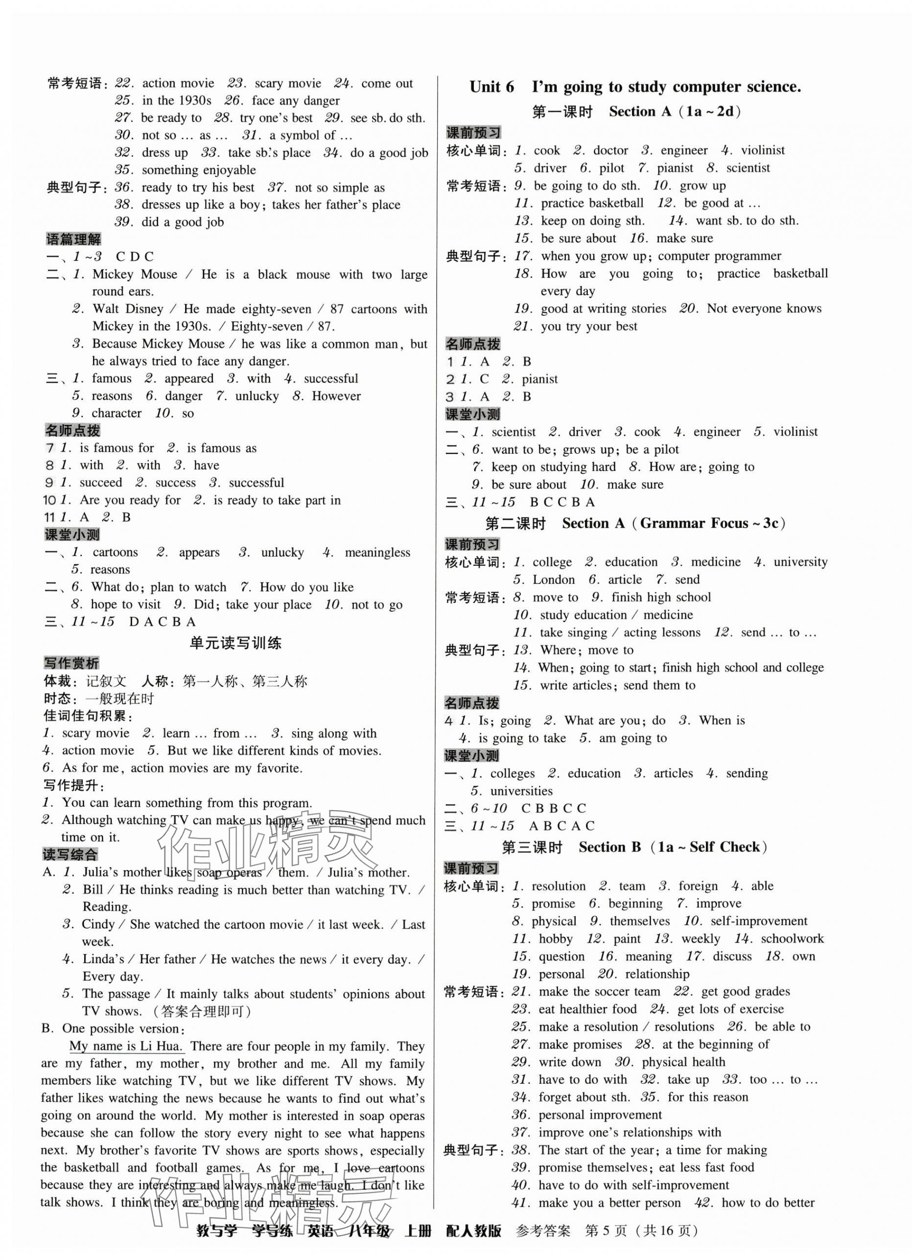 2024年教與學(xué)學(xué)導(dǎo)練八年級(jí)英語(yǔ)上冊(cè)人教版 第5頁(yè)