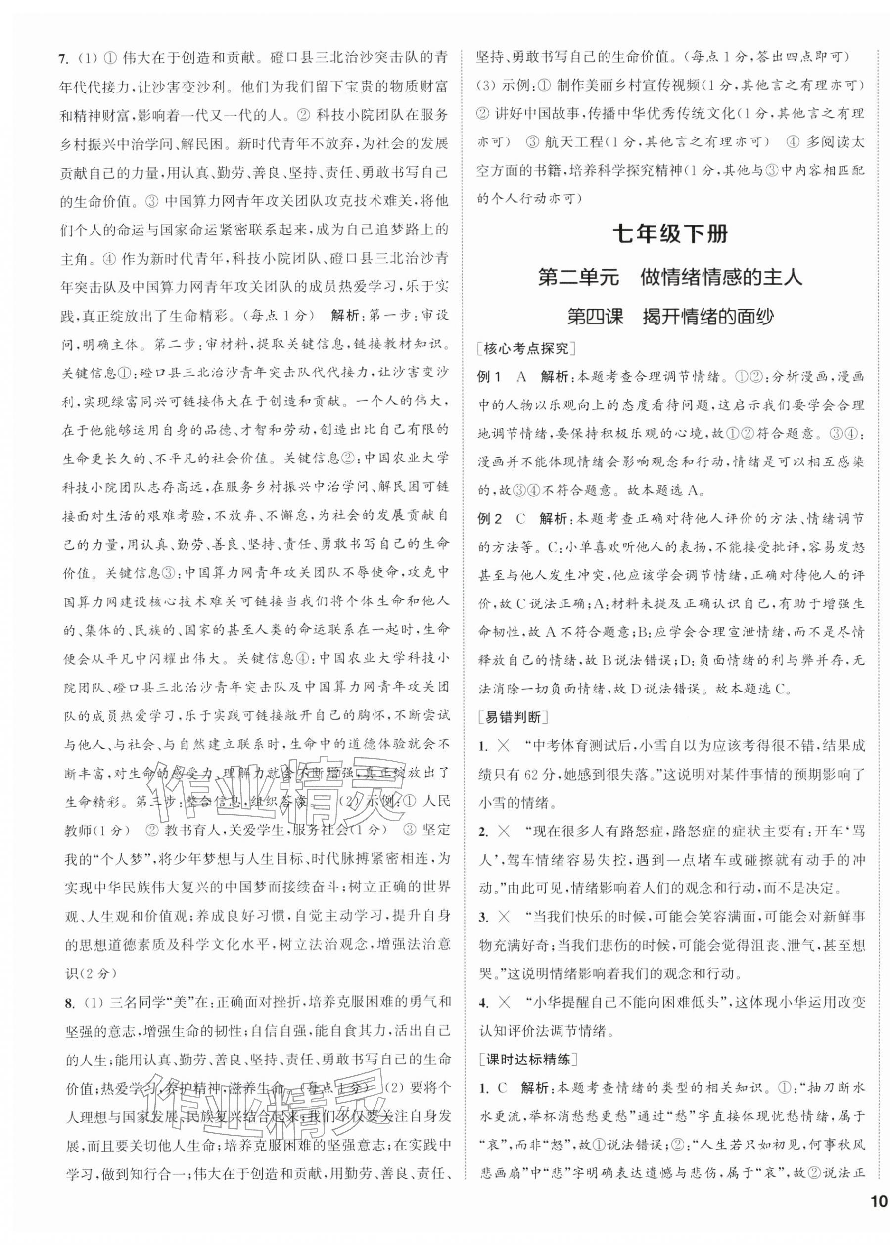 2026年通城1典中考复习方略道德与法治南通专版&nbsp;第3页