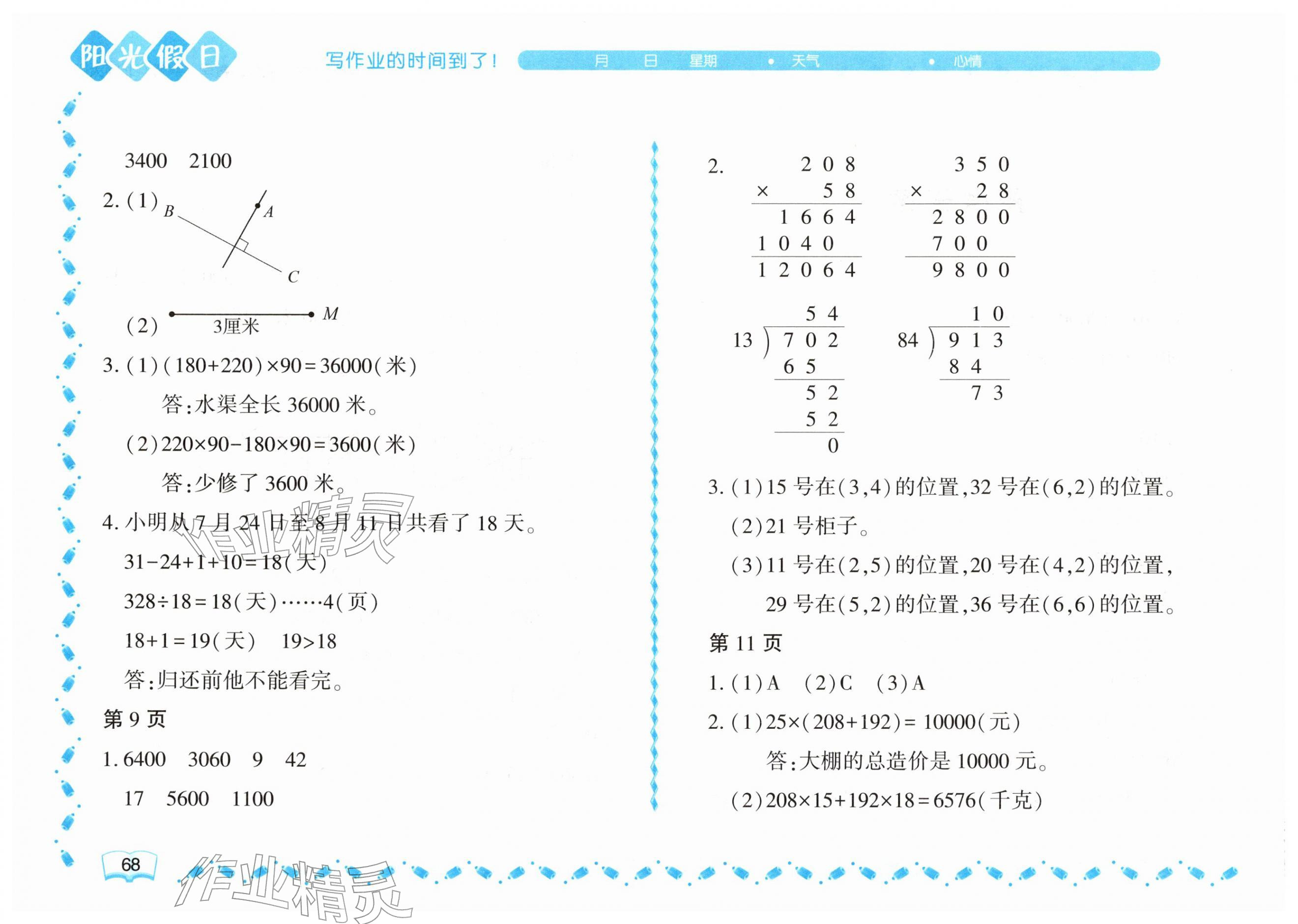 2026年陽光假日寒假四年級(jí)數(shù)學(xué)北師大版&nbsp;第2頁
