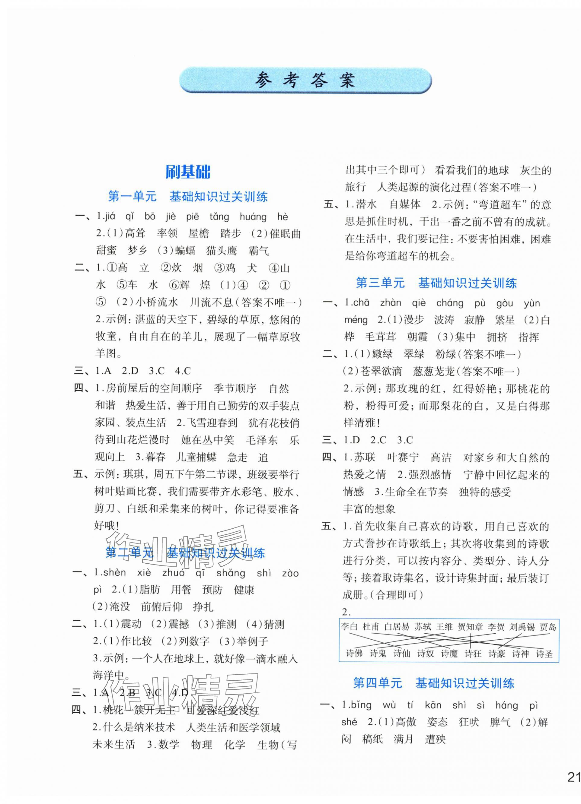 2025年知行合期末必刷題四年級語文下冊人教版 第1頁