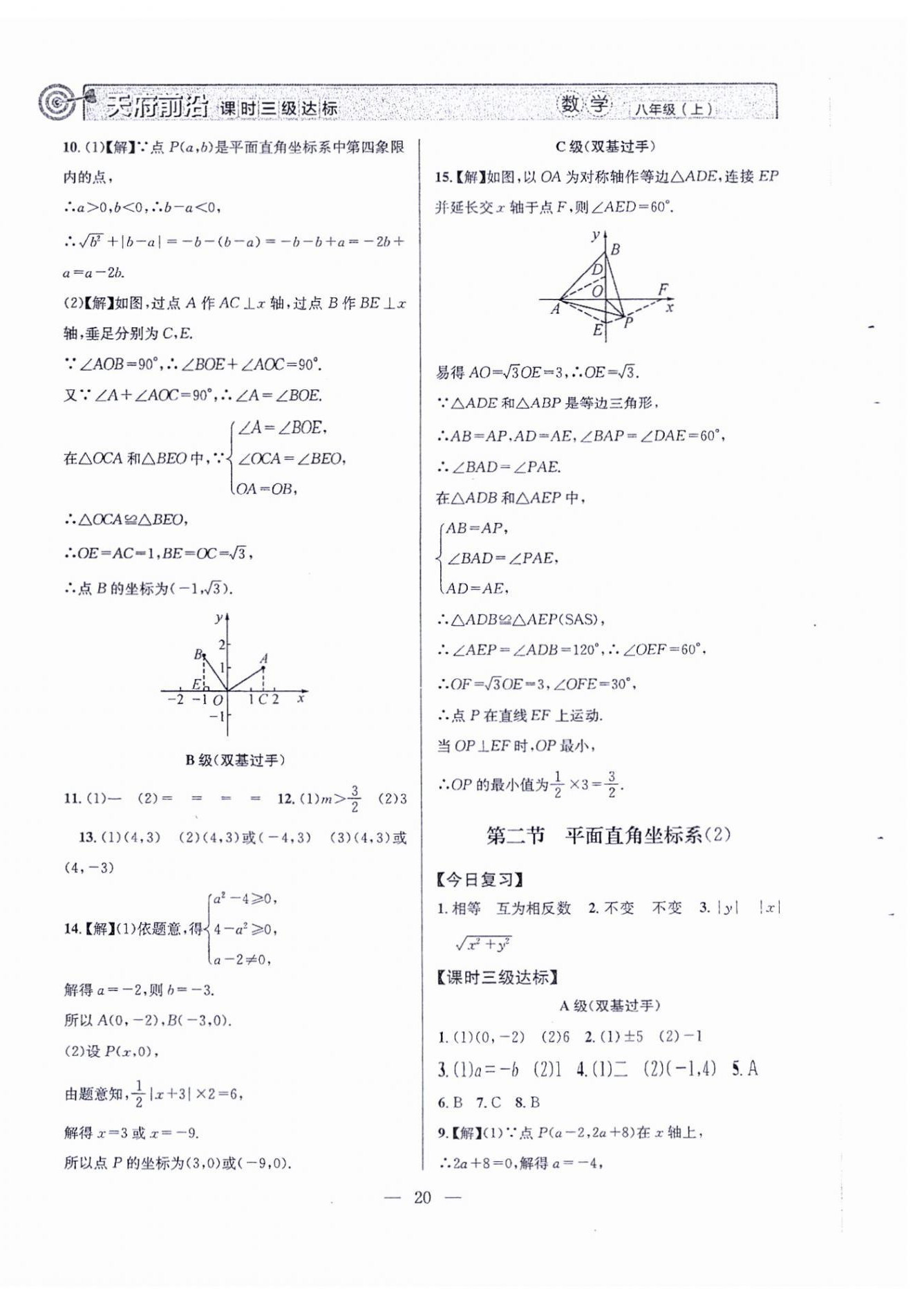 2024年天府前沿八年級數(shù)學(xué)上冊北師大版 第20頁