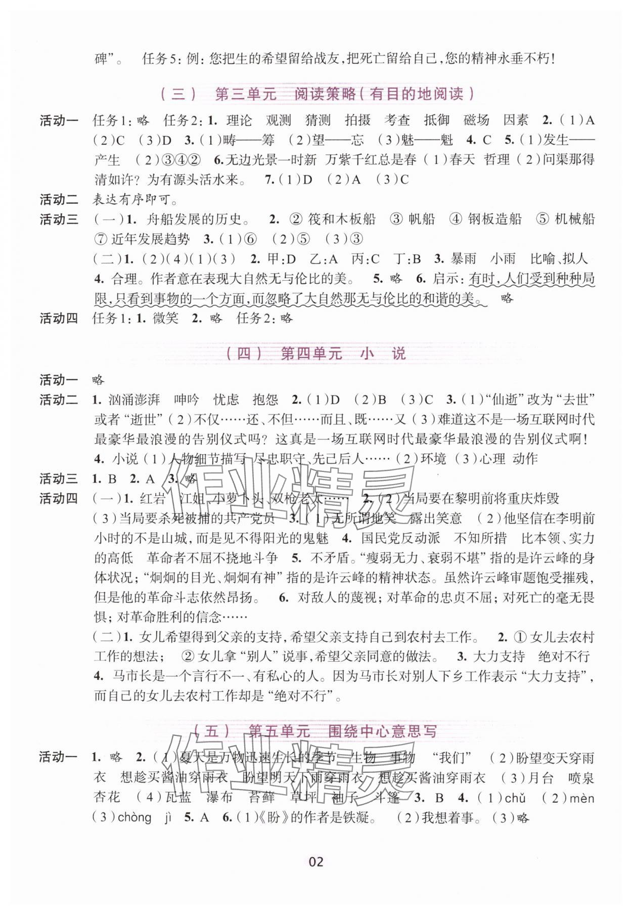 2024年學習與評價浙江人民出版社六年級語文上冊人教版 參考答案第2頁