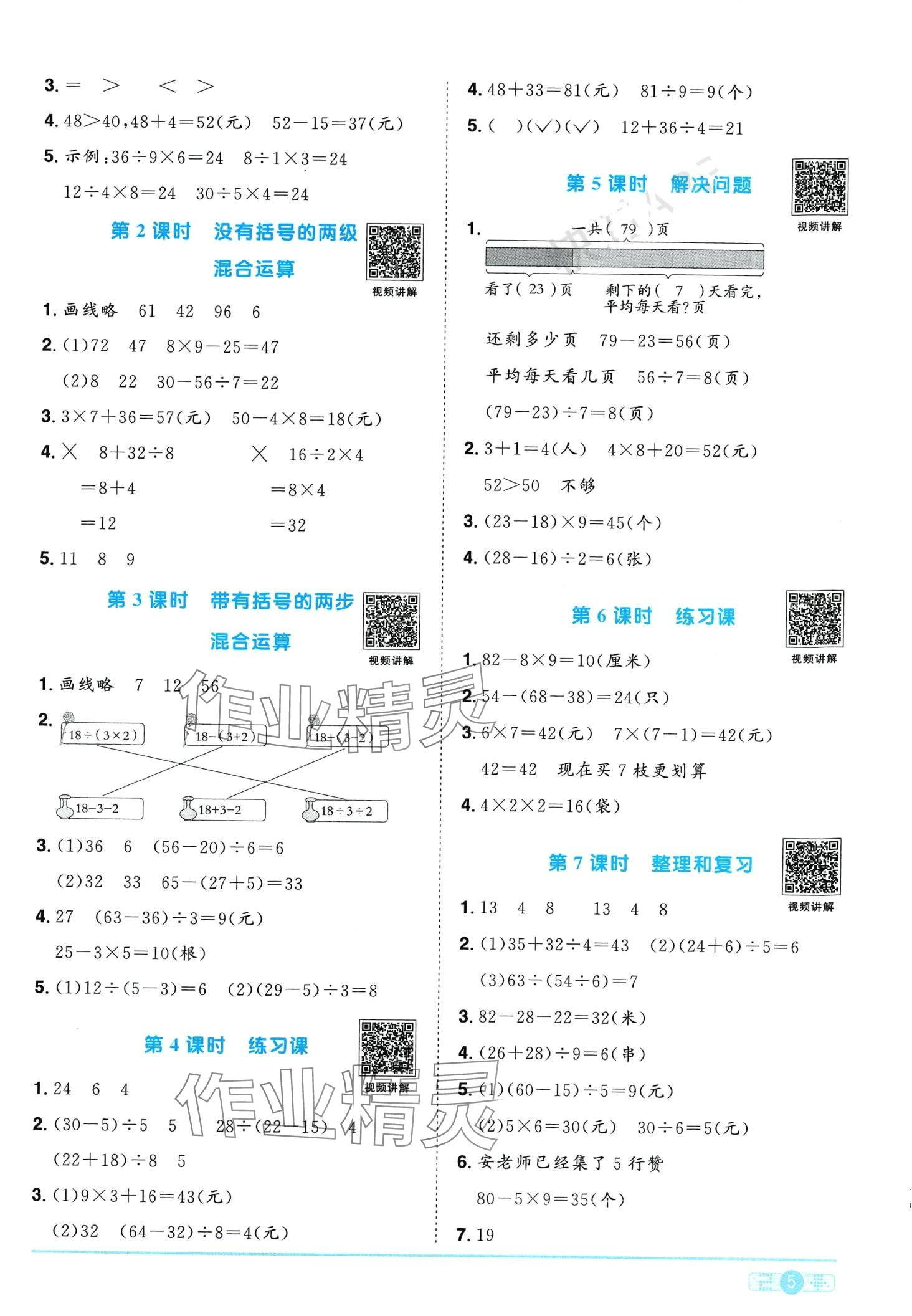 2024年陽光同學(xué)課時優(yōu)化作業(yè)二年級數(shù)學(xué)下冊人教版廣東專版 第5頁