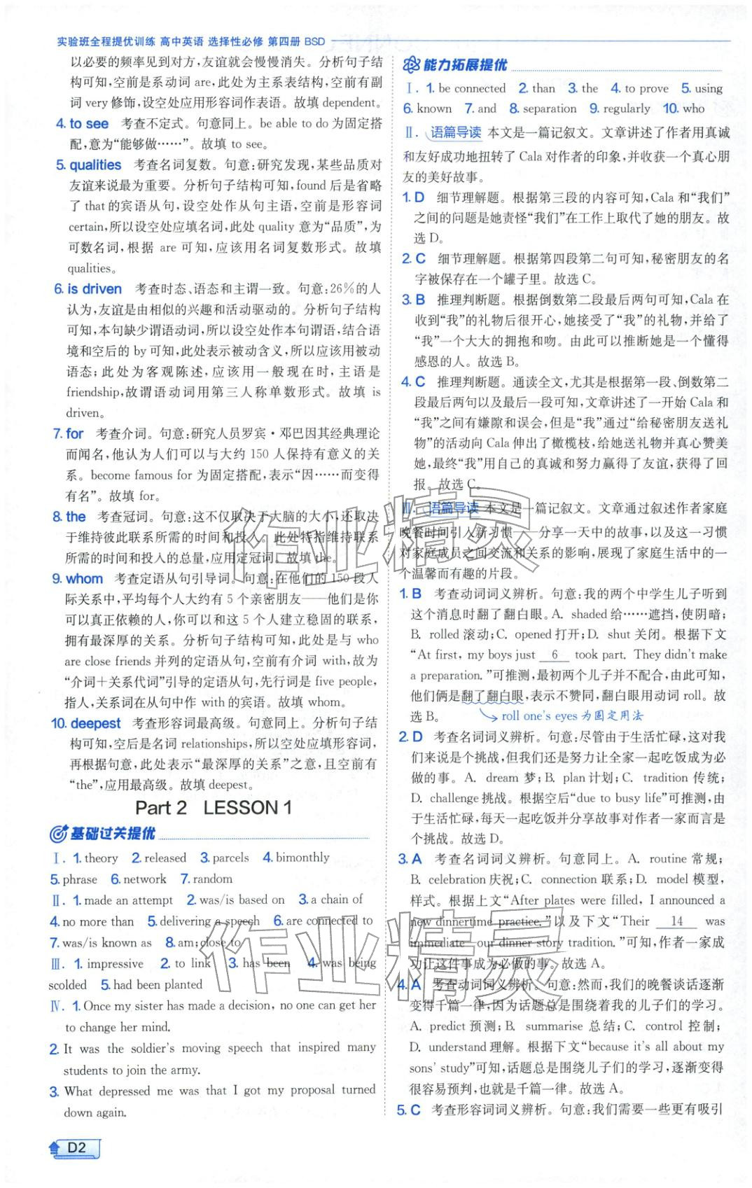 2026年实验班提优训练高中英语选择性必修第四册北师大版&nbsp;第2页