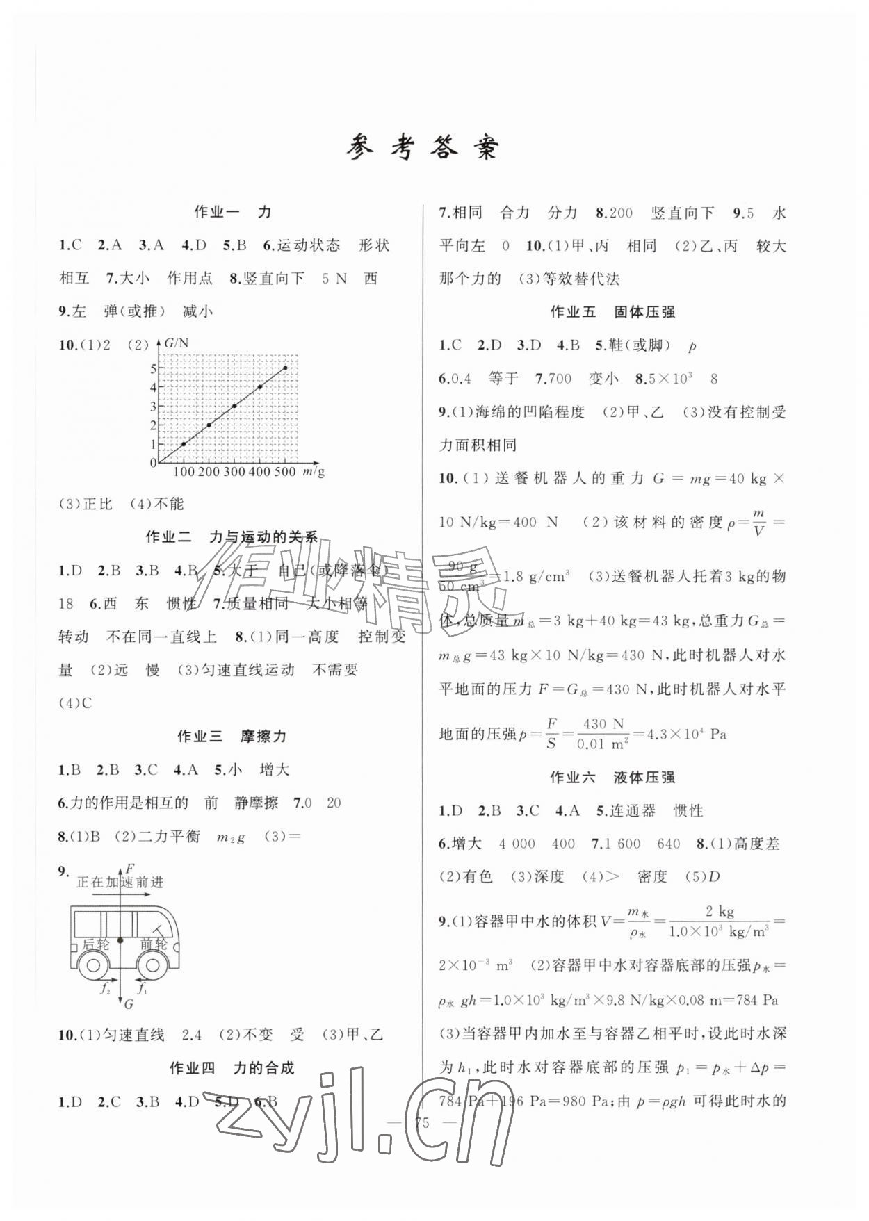 2026年暑假作业新疆青少年出版社八年级物理人教版&nbsp;第1页