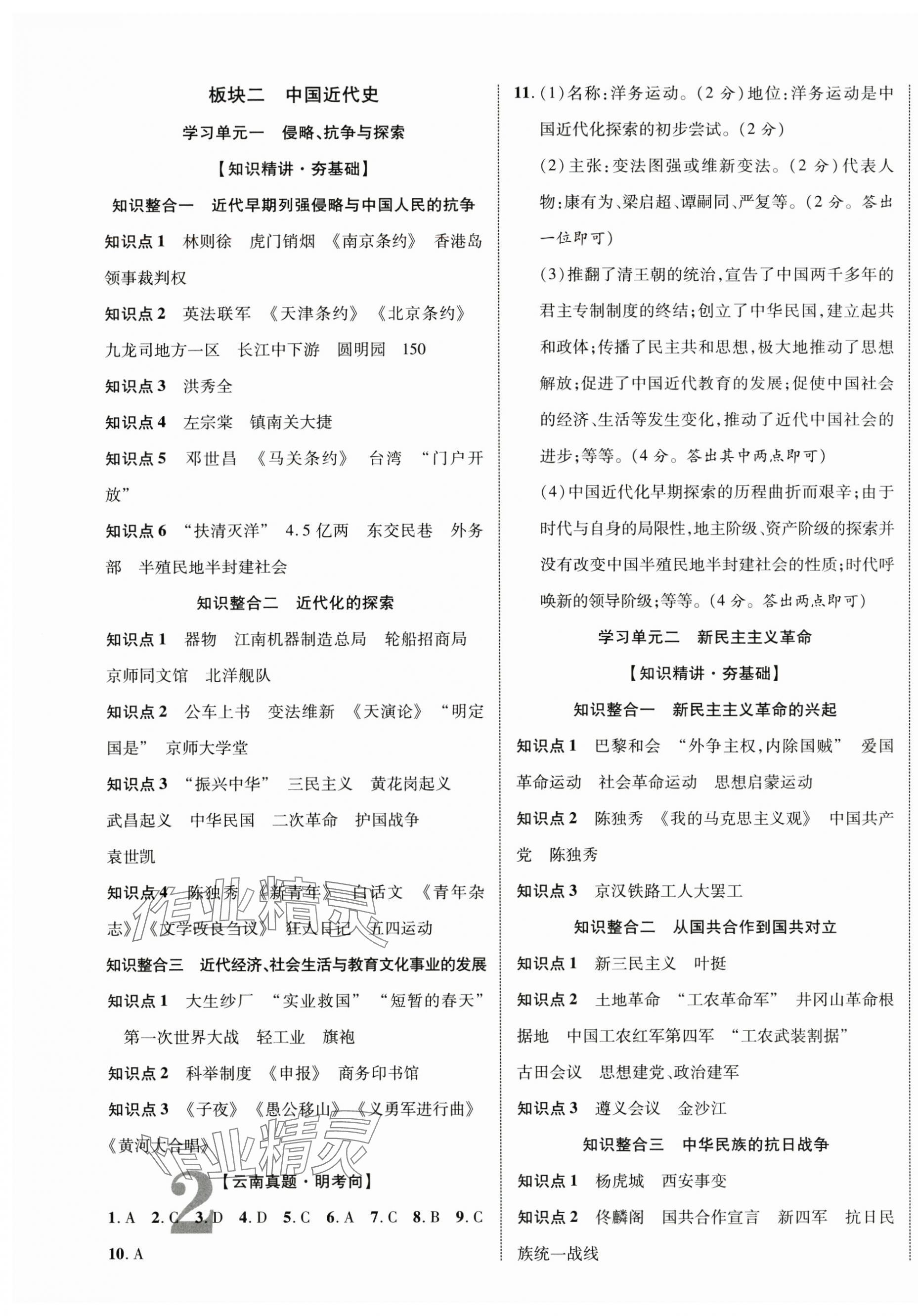 2025年中考新突破歷史云南專版&nbsp;第3頁