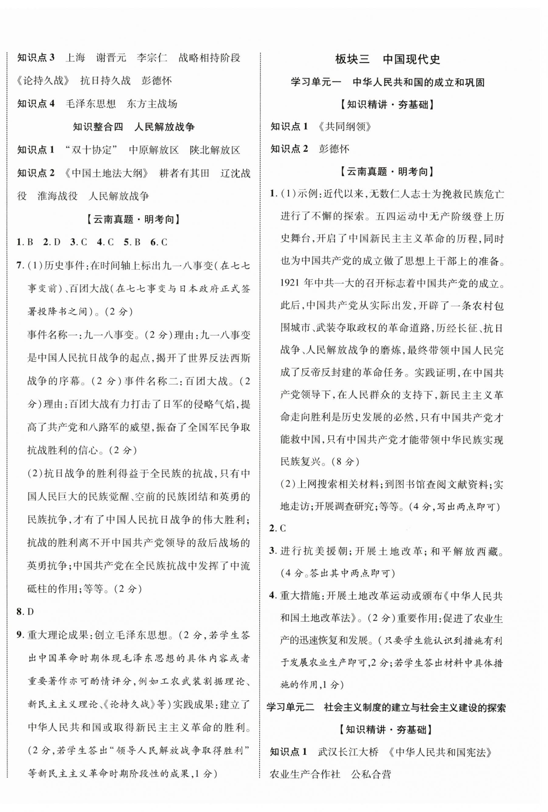 2025年中考新突破歷史云南專版&nbsp;第4頁