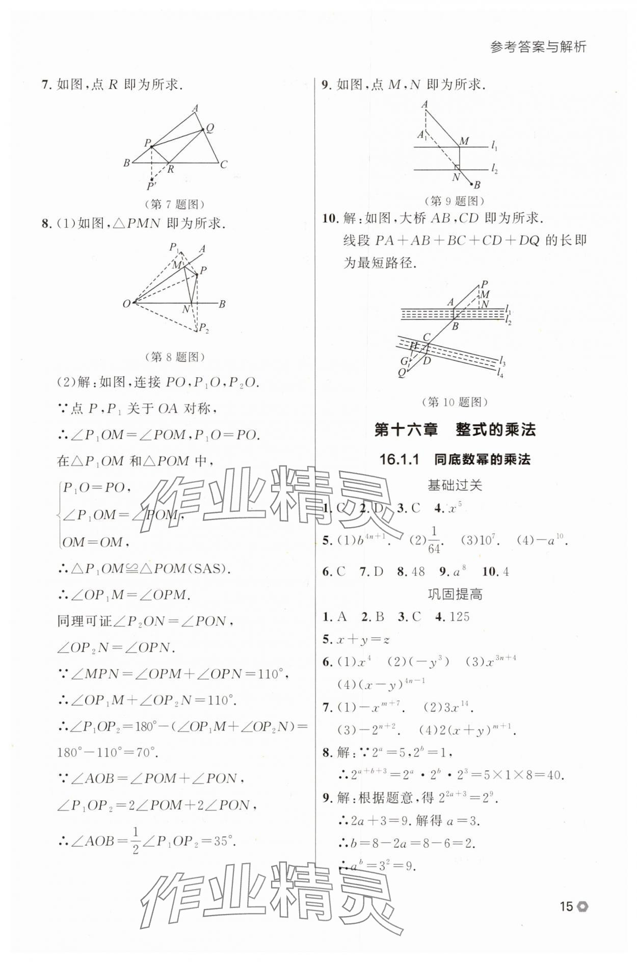 2025年點石成金金牌每課通八年級數(shù)學(xué)上冊人教版遼寧專版 參考答案第15頁