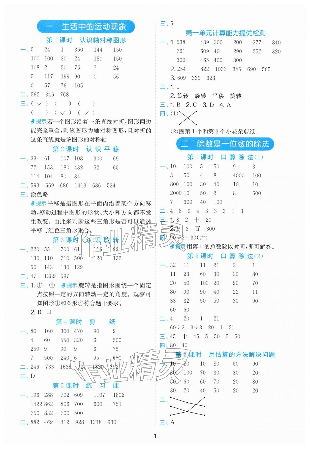 2026年实验班计算高手三年级数学下册人教版&nbsp;第3页