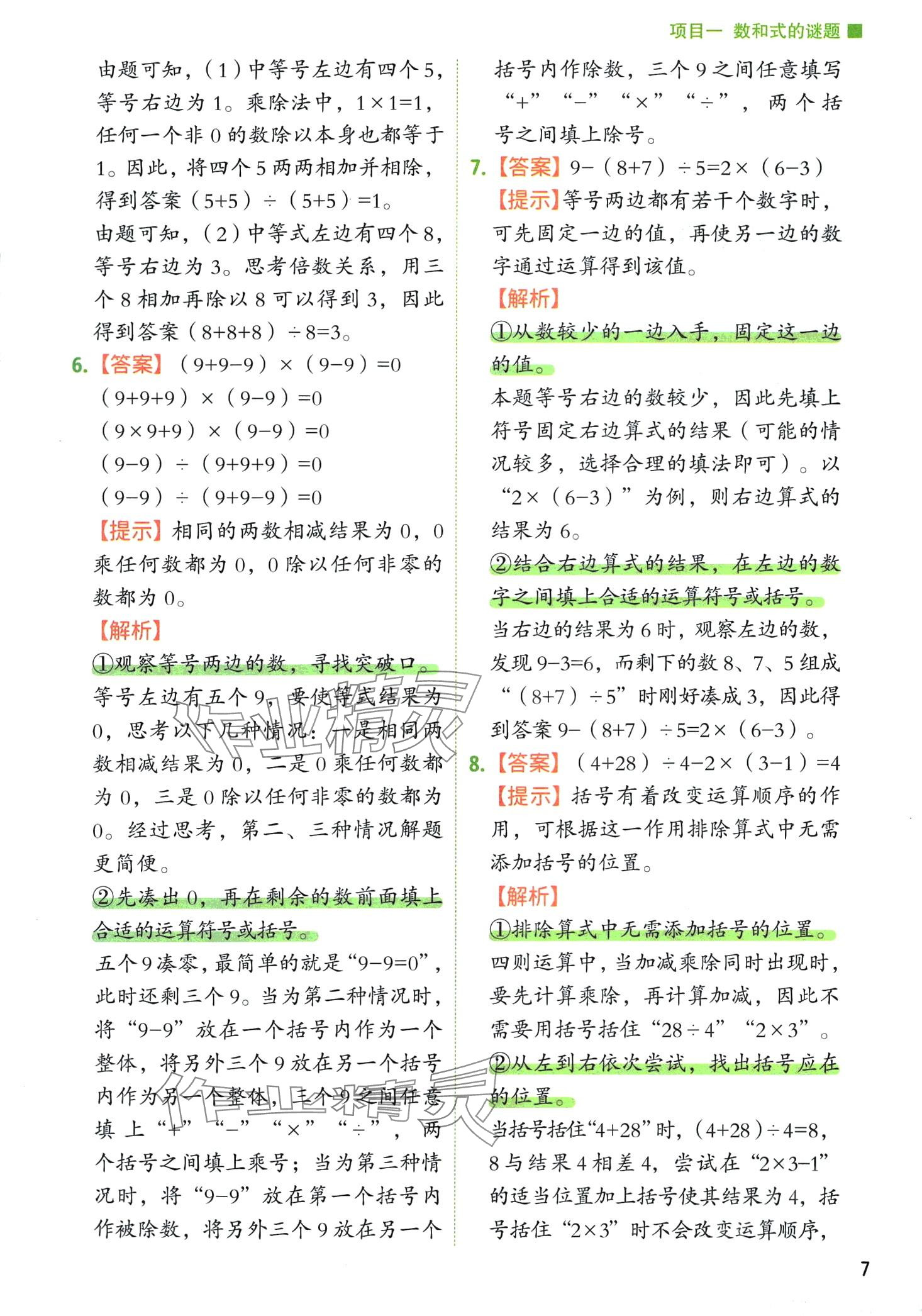 2024年黃岡新奧數舉一反三二年級數學 第11頁