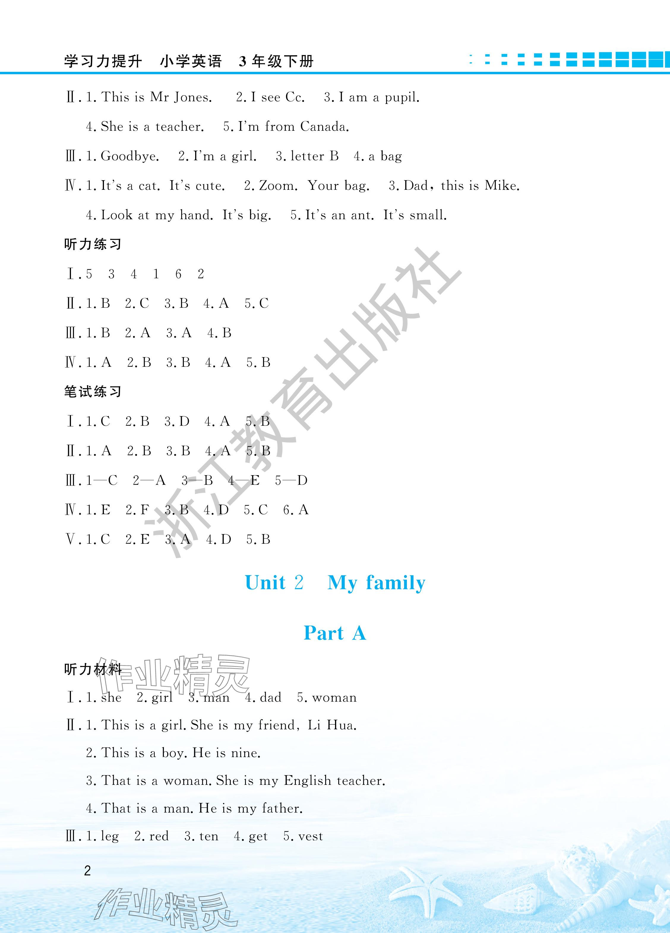 2024年學(xué)習(xí)力提升三年級(jí)英語(yǔ)下冊(cè)人教版 參考答案第2頁(yè)