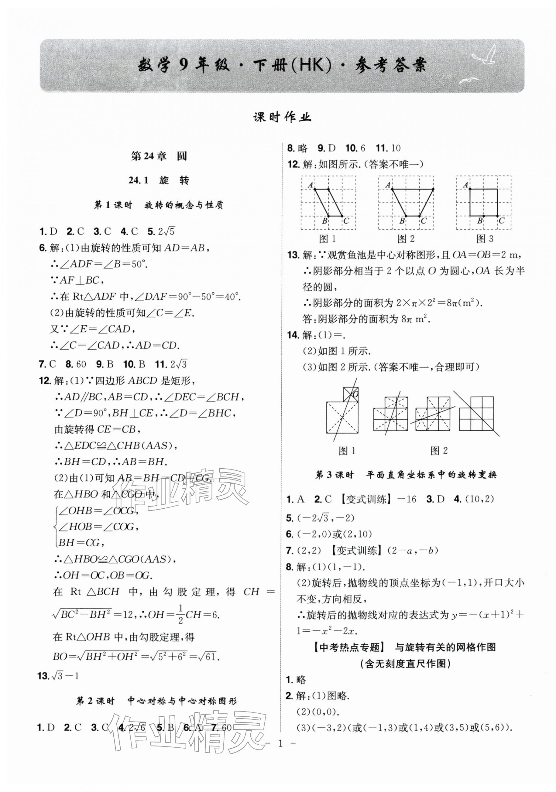 2026年課時(shí)A計(jì)劃九年級(jí)數(shù)學(xué)下冊(cè)滬科版&nbsp;第1頁