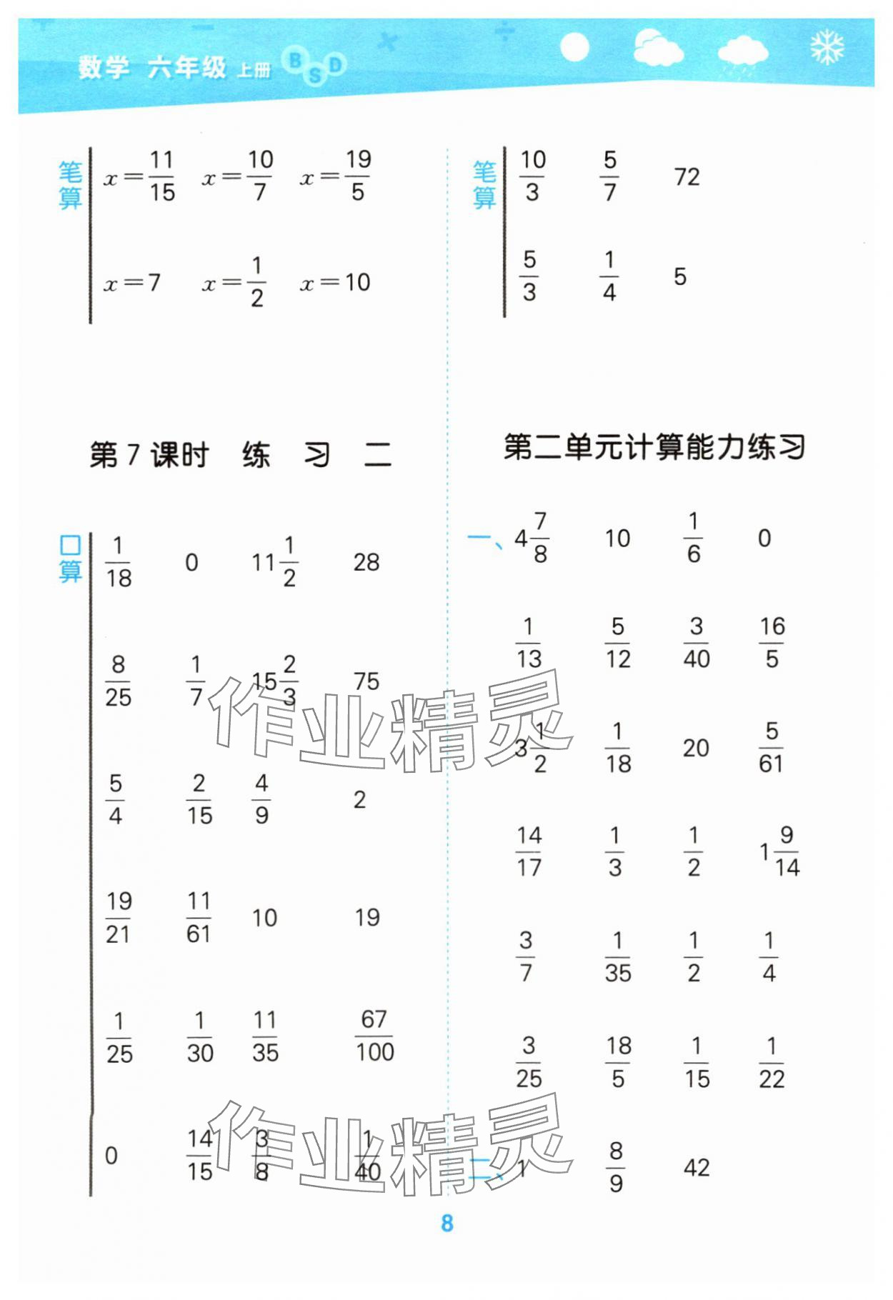 2025年口算大通關(guān)六年級數(shù)學(xué)上冊北師大版 第8頁