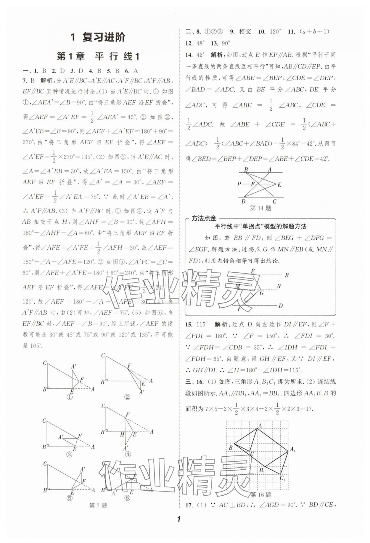 2024年暑期升級訓(xùn)練浙江教育出版社七年級數(shù)學(xué)浙教版 參考答案第1頁