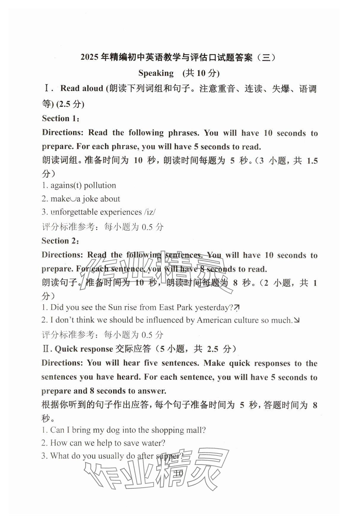 2025年精编初中英语教学与评估九年级&nbsp;第10页