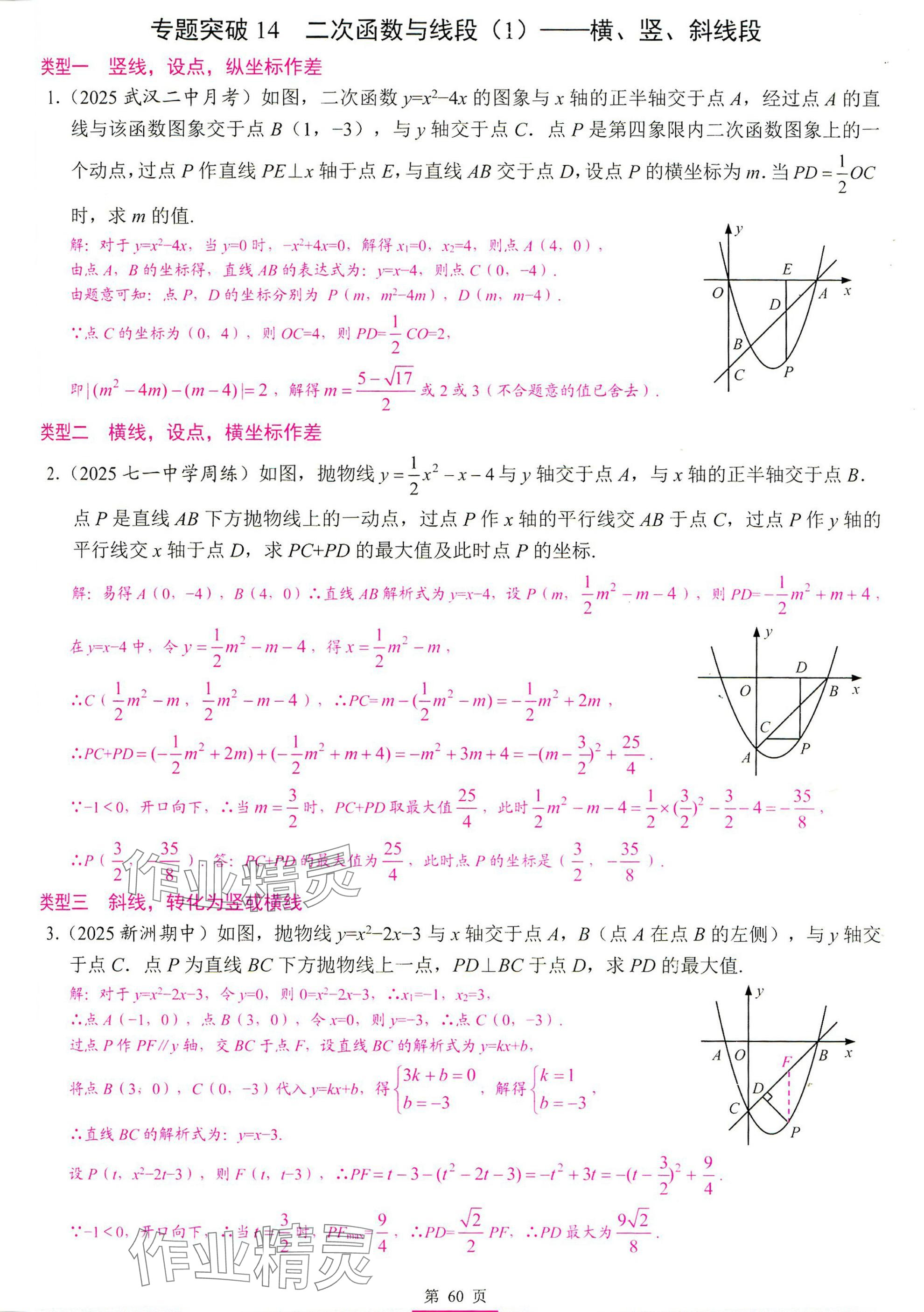 2025年智慧課堂九年級數(shù)學上冊人教版 參考答案第60頁