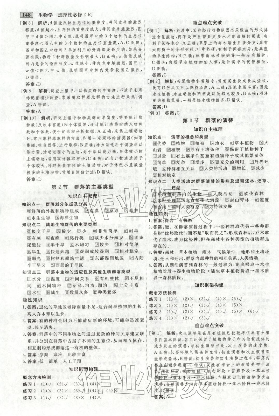 2025年金版教程高中新课程创新导学案高中生物选择性必修第二册人教版 第4页