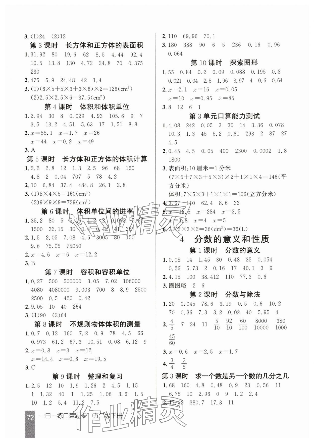 2025年1日1练口算题卡五年级下册人教版 第2页