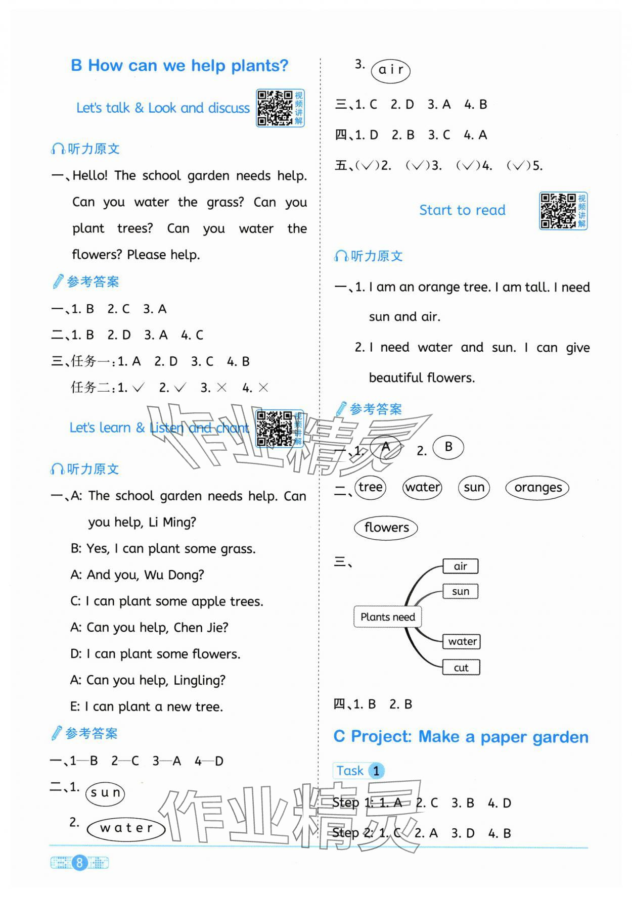 2025年陽光同學(xué)課時全優(yōu)訓(xùn)練三年級英語上冊人教版浙江專版 參考答案第8頁