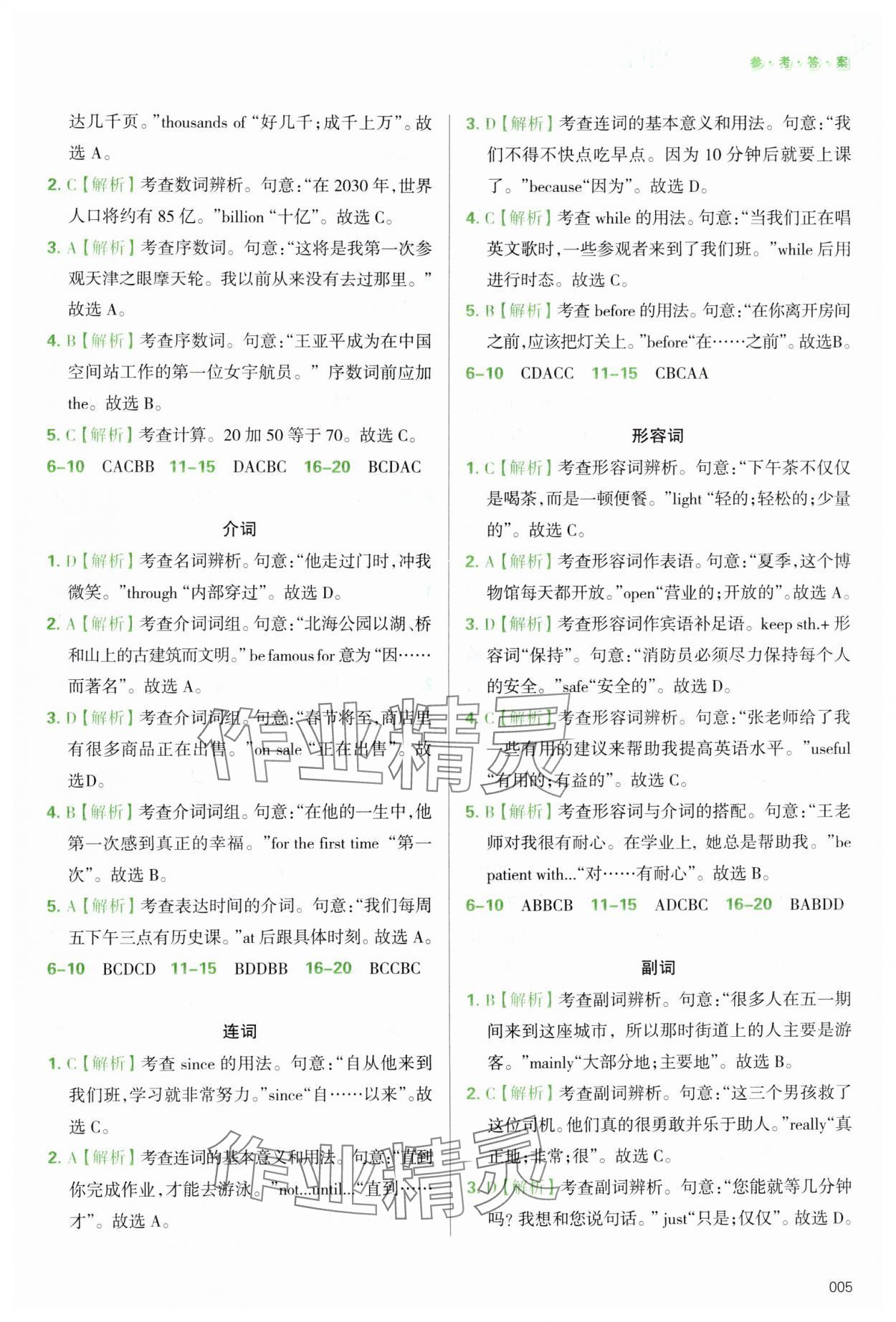 2025年學(xué)習(xí)質(zhì)量監(jiān)測(cè)初中總復(fù)習(xí)英語(yǔ) 第5頁(yè)