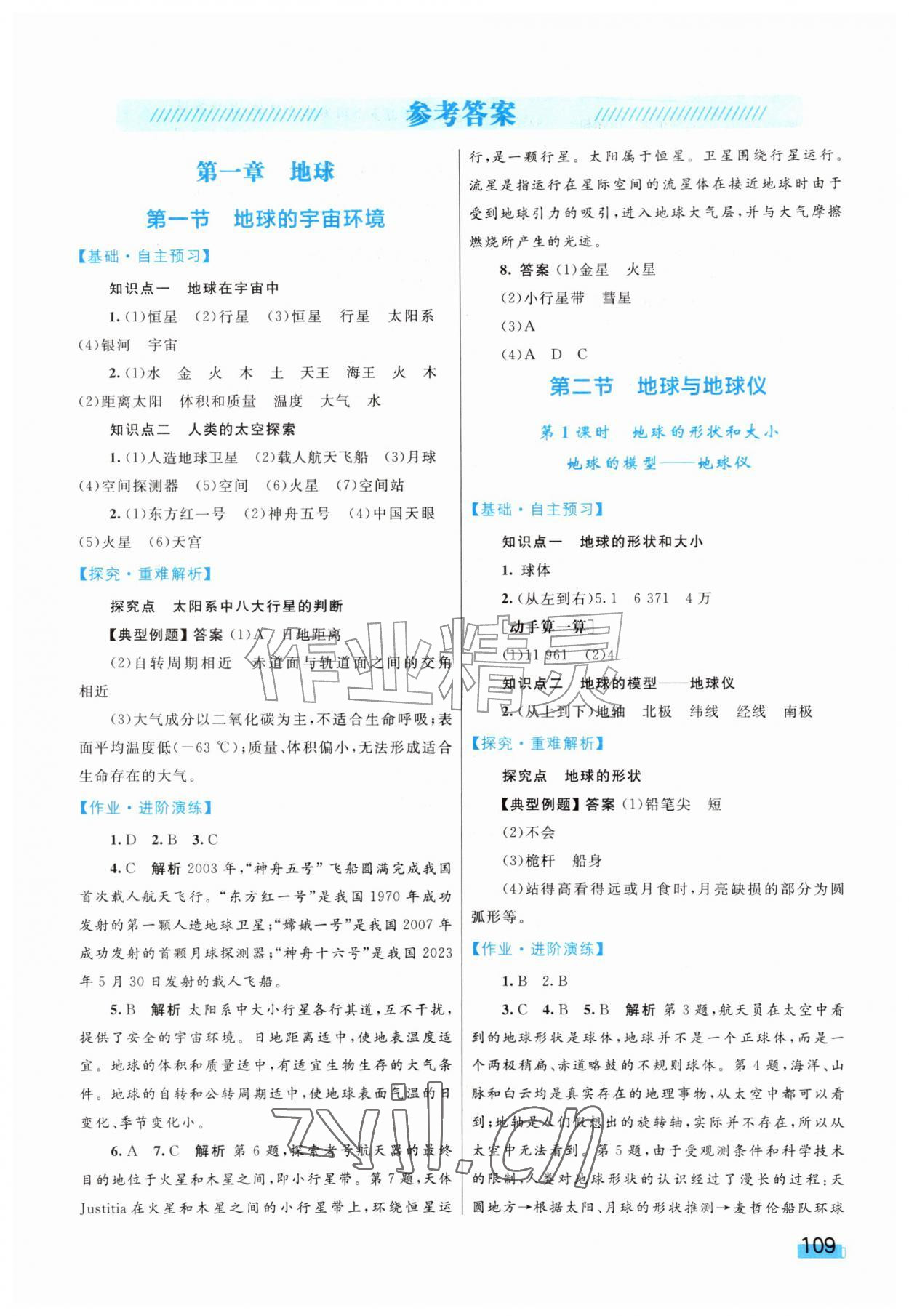 2026年同步学习目标与检测七年级地理上册人教版&nbsp;第1页