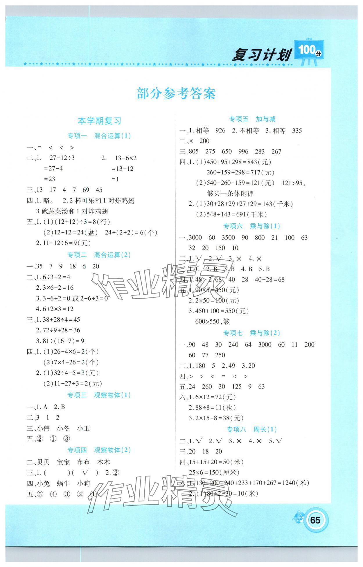 2025年寒假作業(yè)復(fù)習(xí)計劃100分期末寒假銜接三年級數(shù)學(xué)北師大版 第1頁