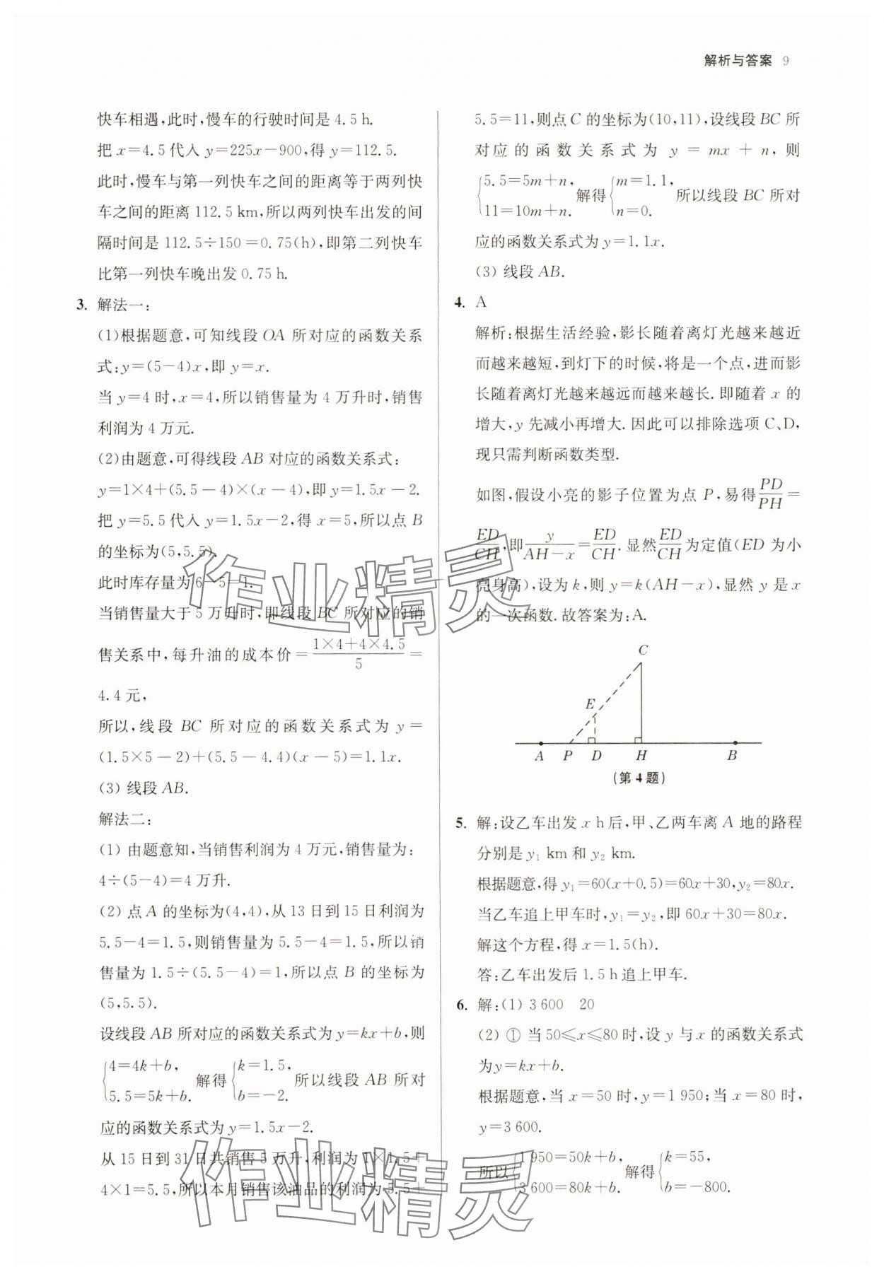 2025年南京市中考原題分類詳解與模擬卷數(shù)學(xué) 參考答案第9頁(yè)