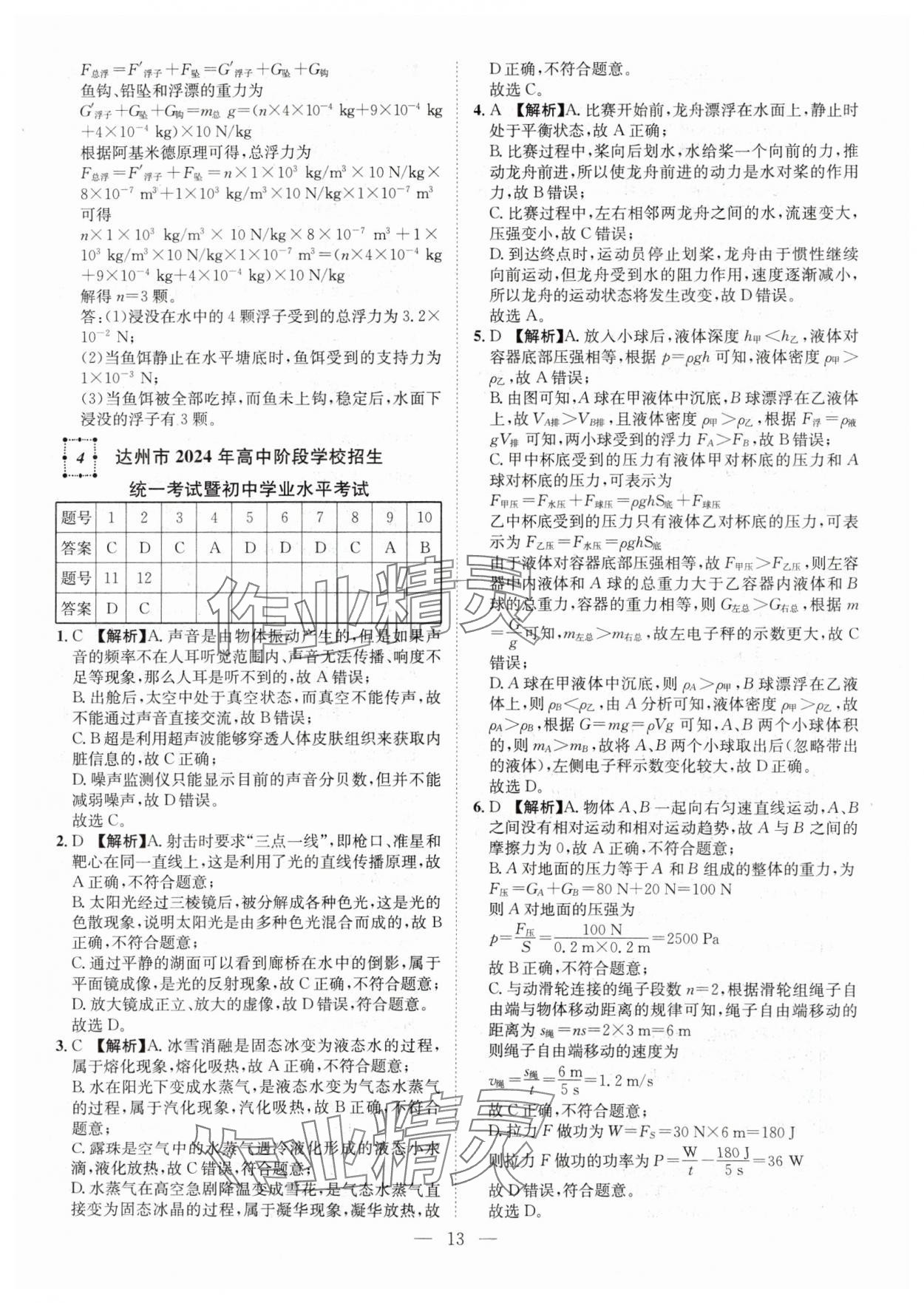 2025年全國中考試題薈萃物理四川專版 第14頁