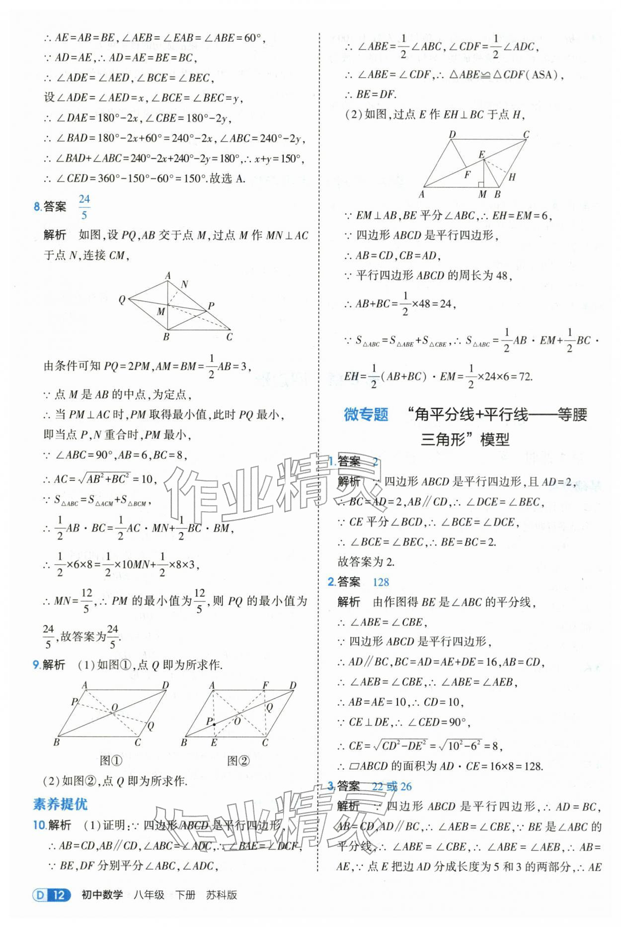 2026年5年中考3年模拟八年级数学下册苏科版&nbsp;第12页