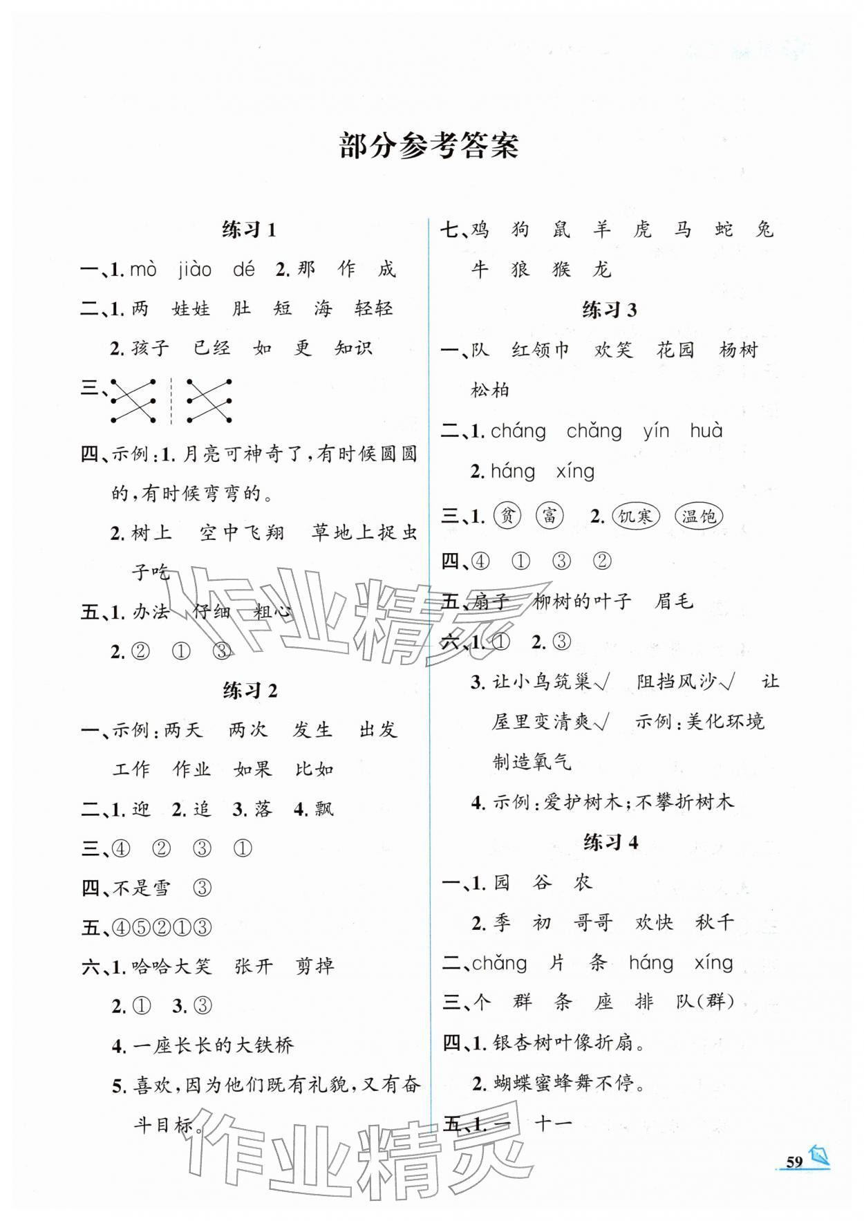 2026年名师讲坛智趣冬令营二年级语文通用版&nbsp;第1页