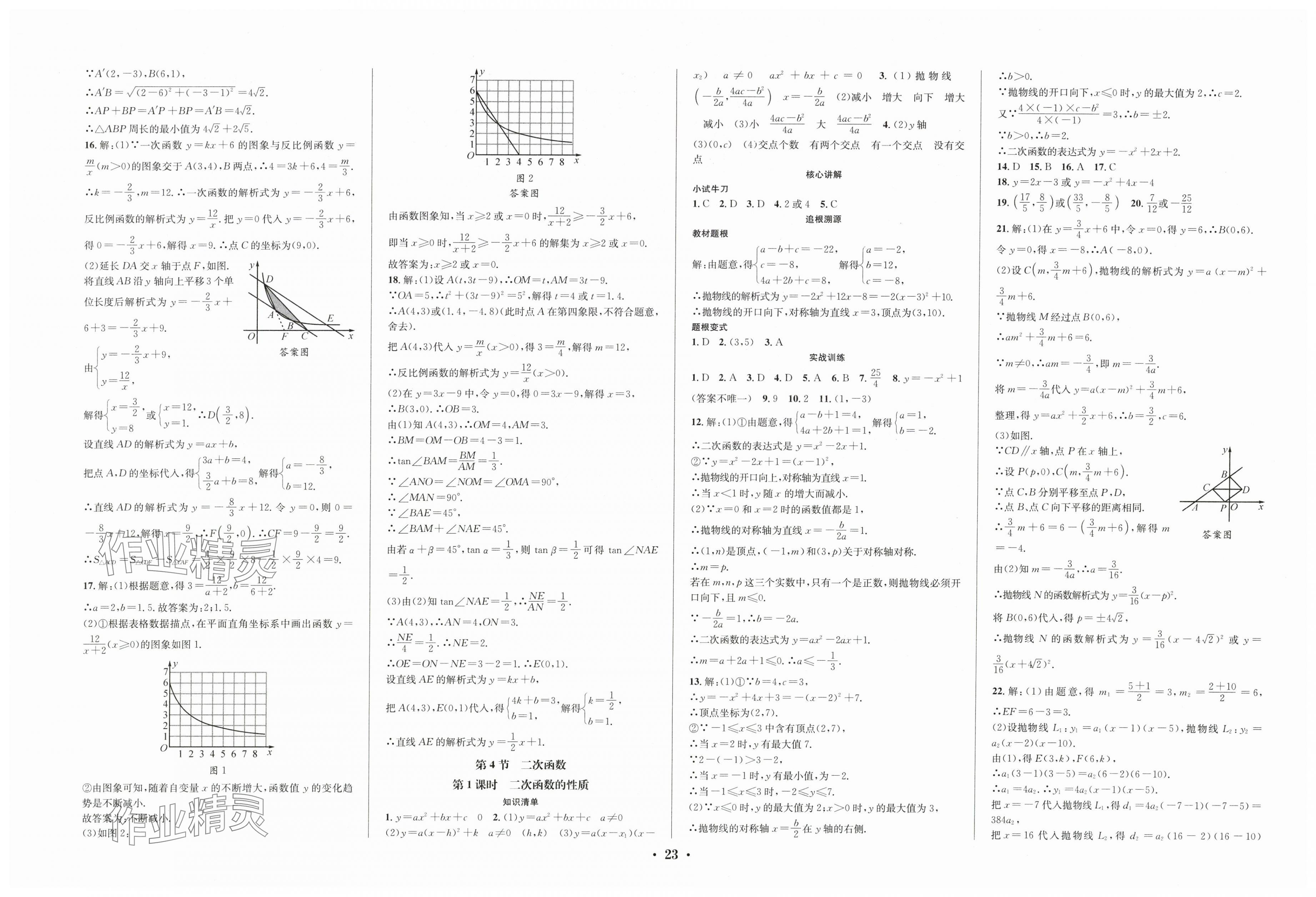 2024年决胜中考数学 第7页