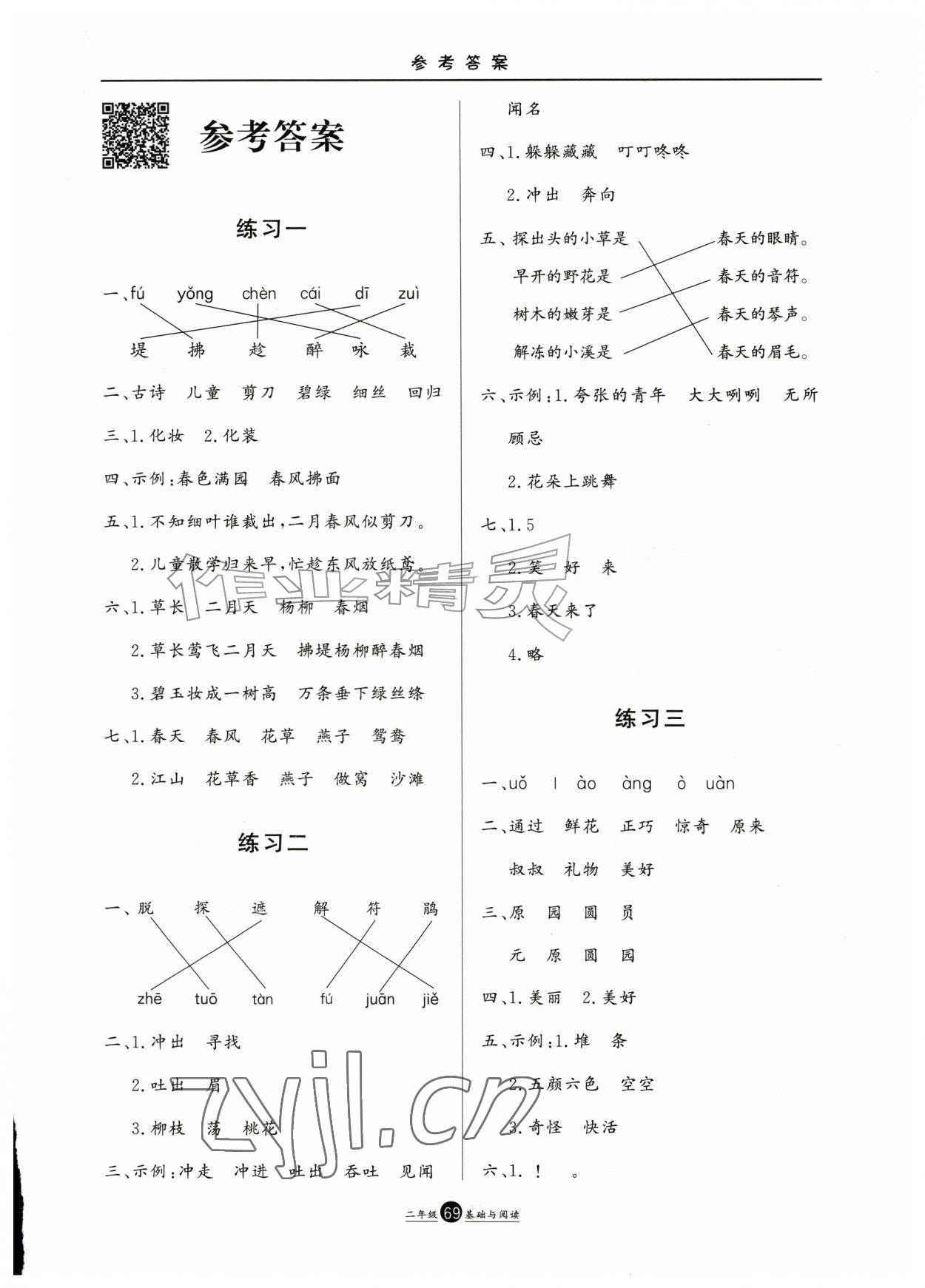 2026年假期生活暑假方圆电子音像出版社二年级基础与阅读&nbsp;第1页