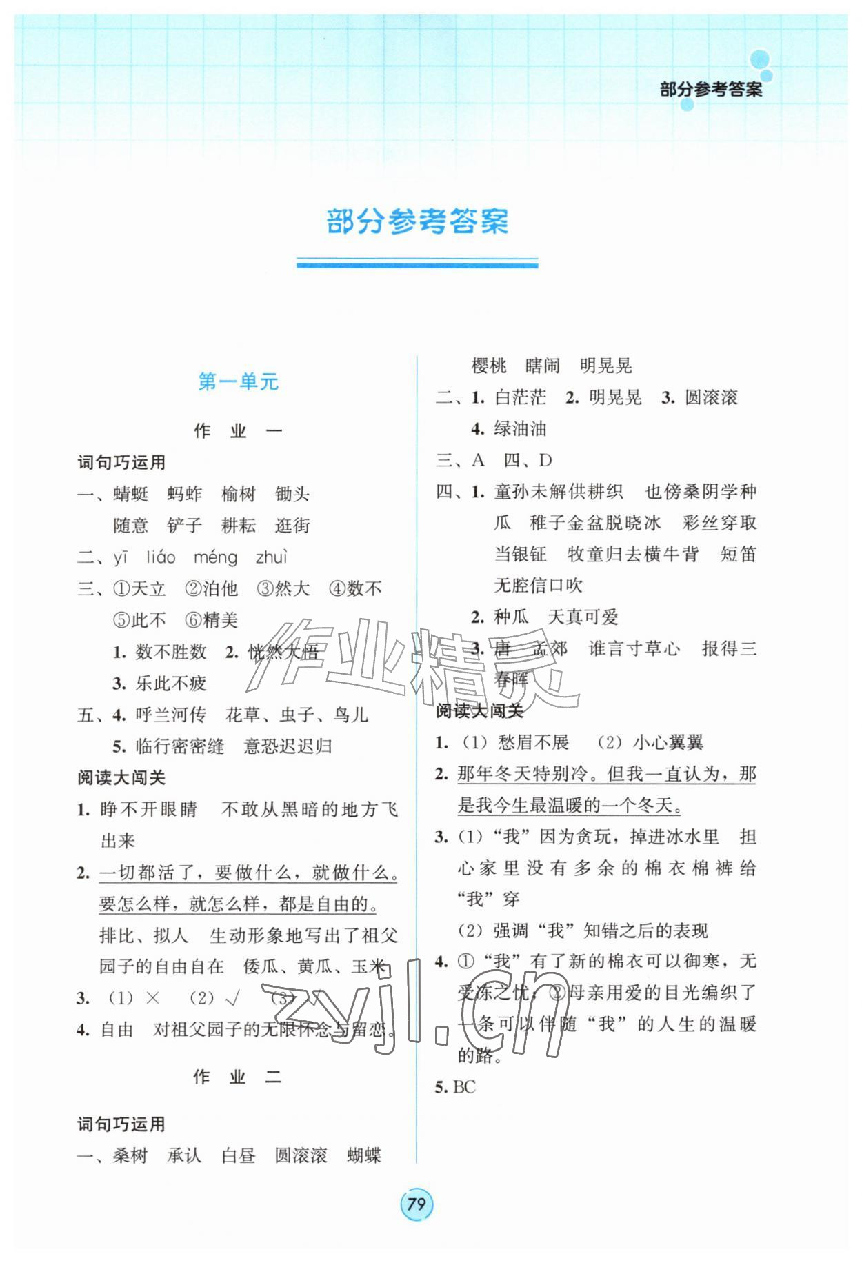 2026年暑假作业教育科学出版社五年级语文广西专版&nbsp;第1页