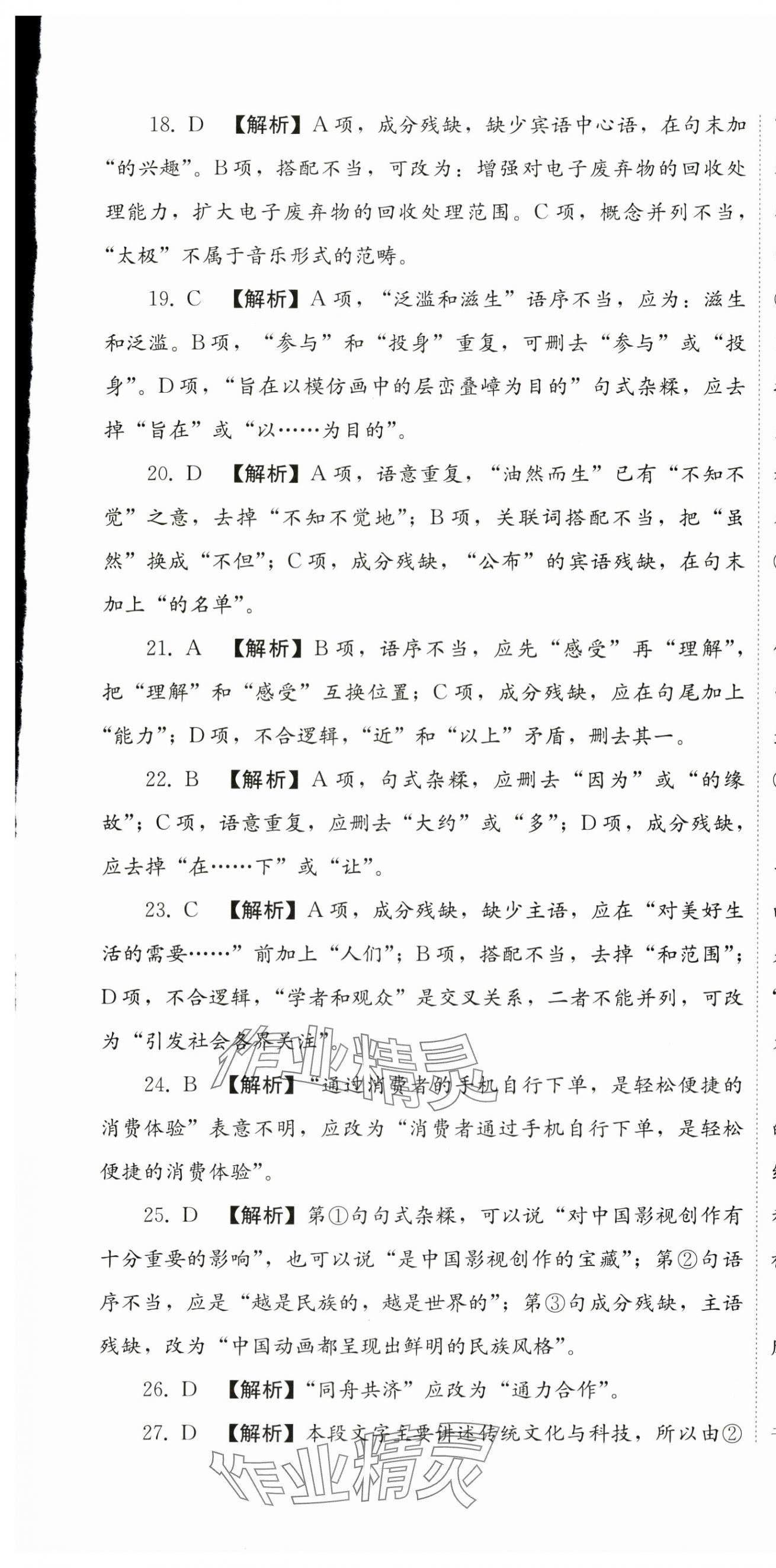 2024年直通新中考语文&nbsp;第7页