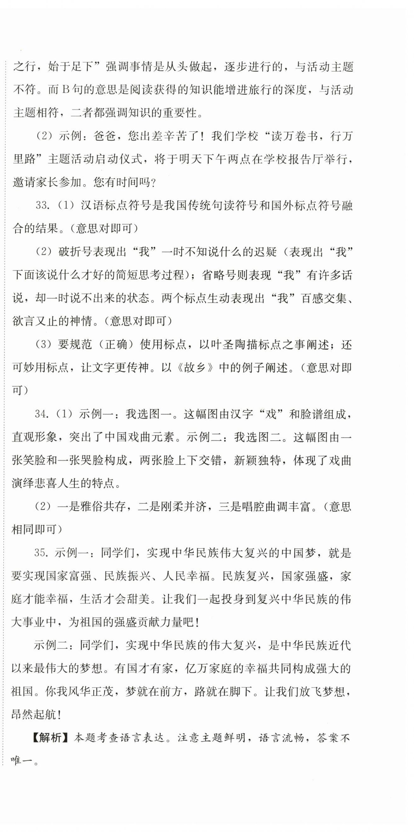 2024年直通新中考语文&nbsp;第9页