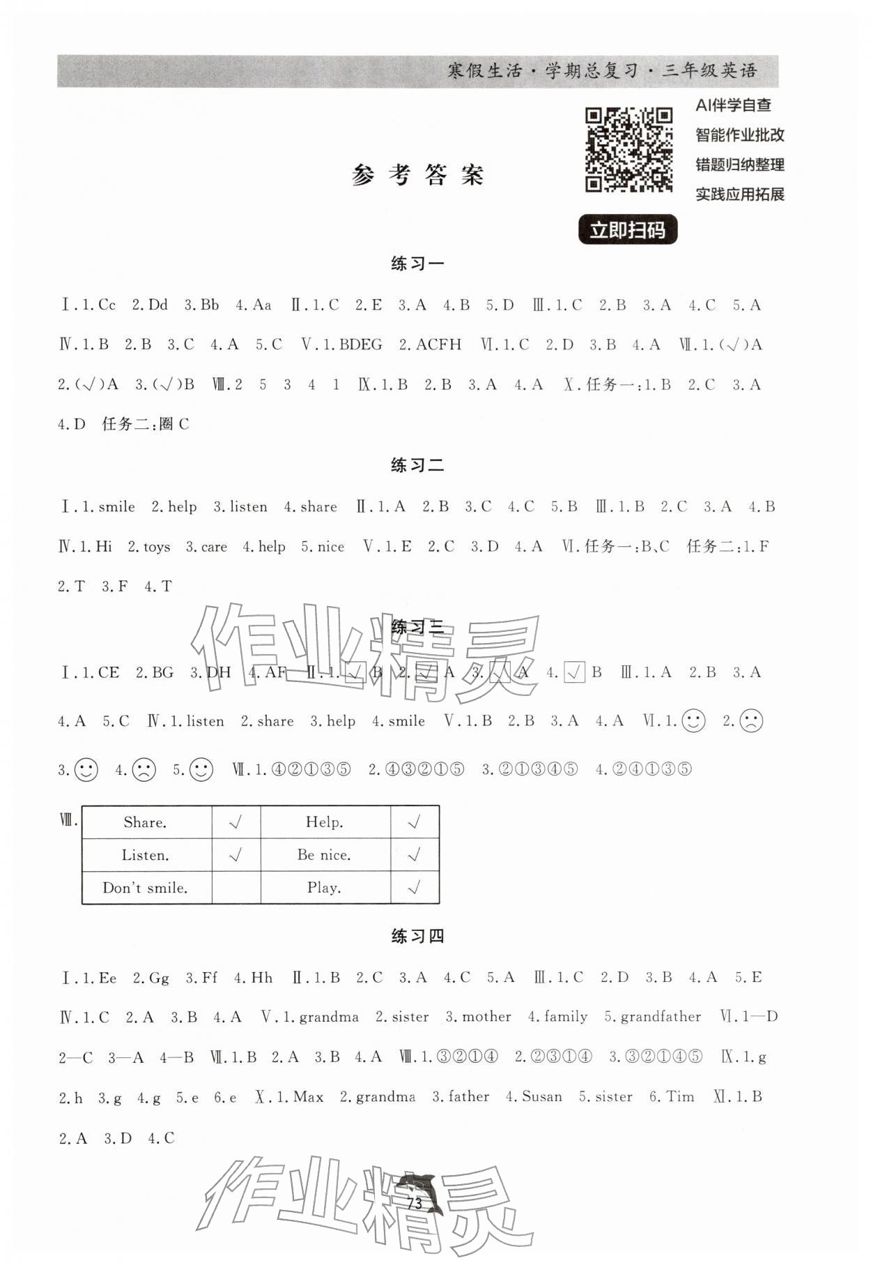 2026年寒假生活学期总复习三年级英语&nbsp;第1页