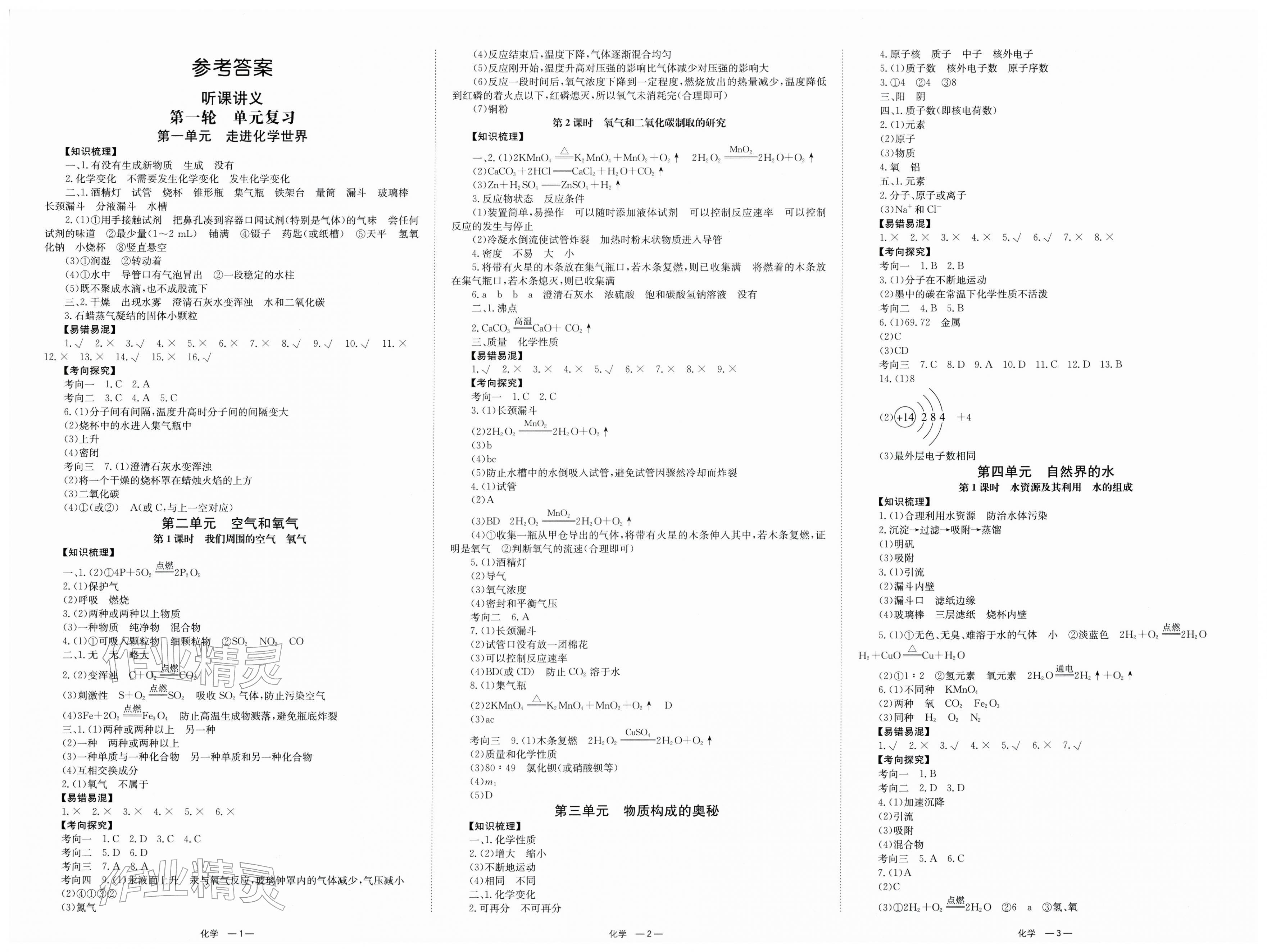 2026年全效学习中考学练测化学湖南专版 第1页