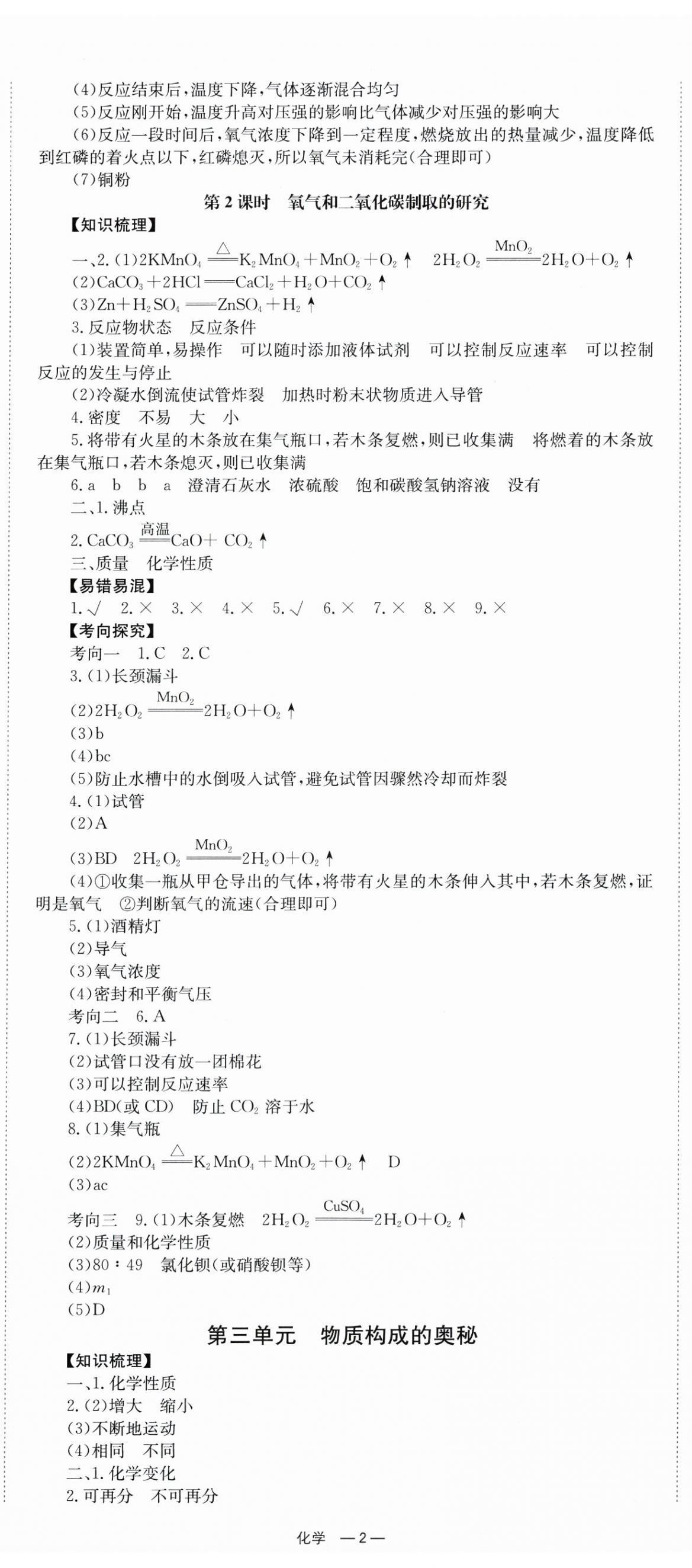 2026年全效學(xué)習(xí)中考學(xué)練測(cè)化學(xué)湖南專(zhuān)版 第2頁(yè)