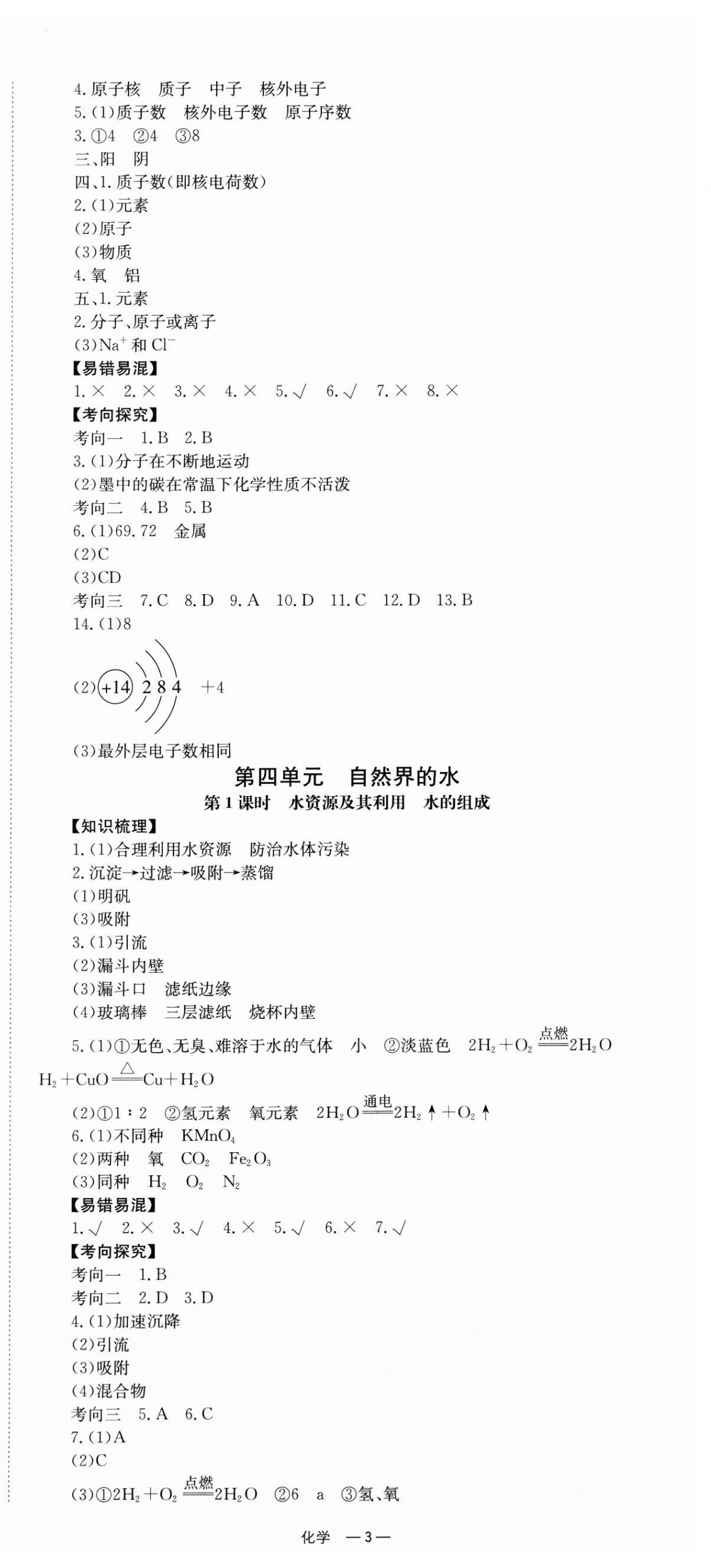 2026年全效學習中考學練測化學湖南專版 第3頁
